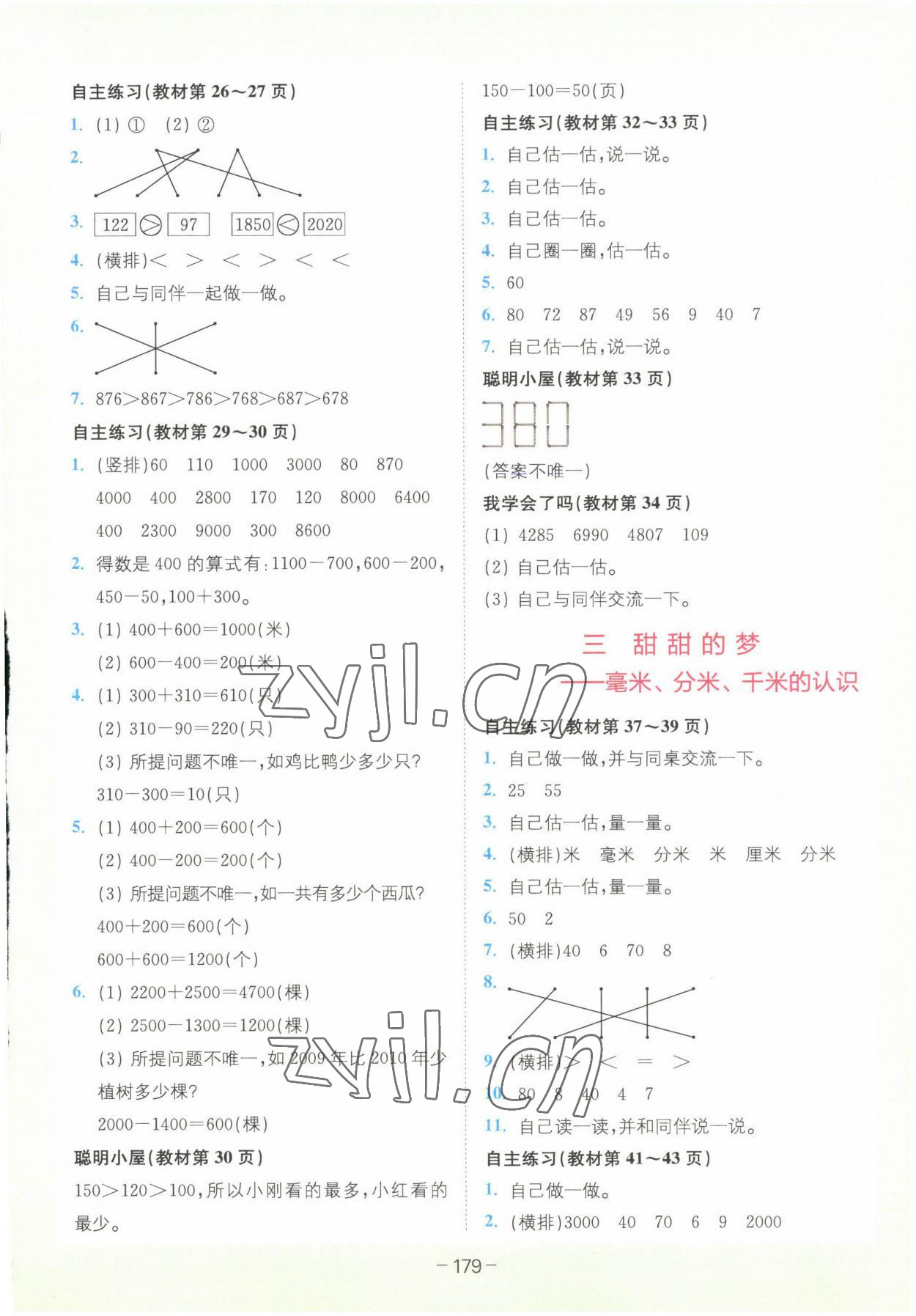 2023年教材課本二年級數(shù)學(xué)下冊青島版 參考答案第3頁