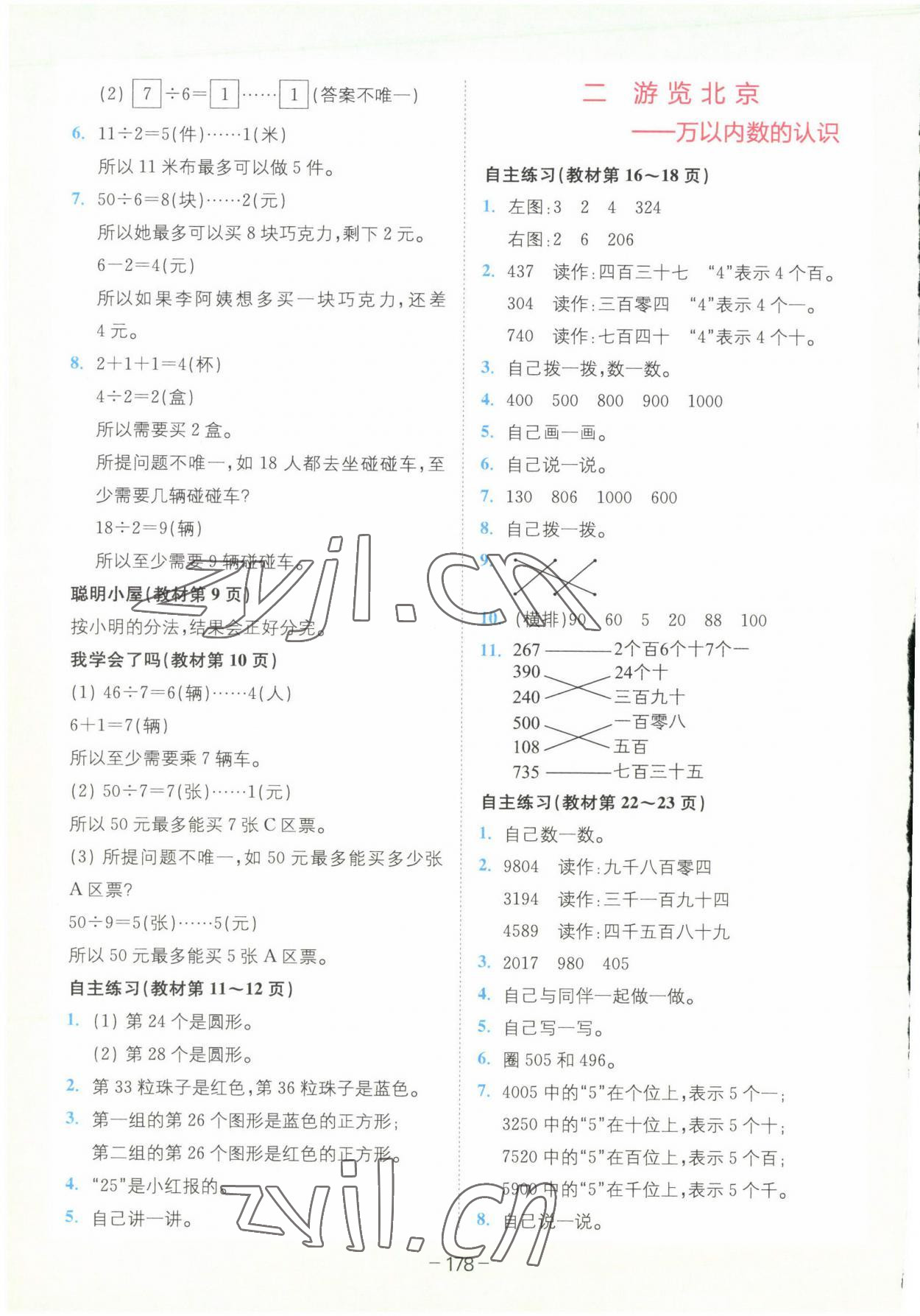 2023年教材課本二年級(jí)數(shù)學(xué)下冊(cè)青島版 參考答案第2頁