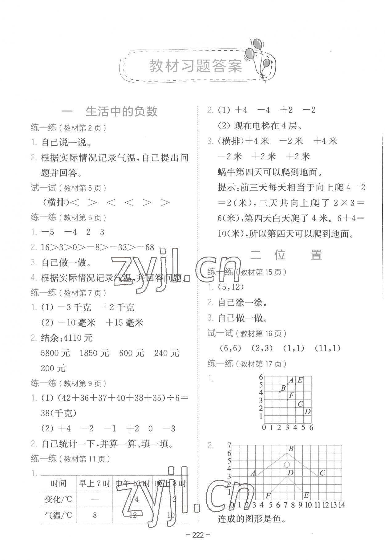 2023年教材课本六年级数学下册冀教版 参考答案第1页