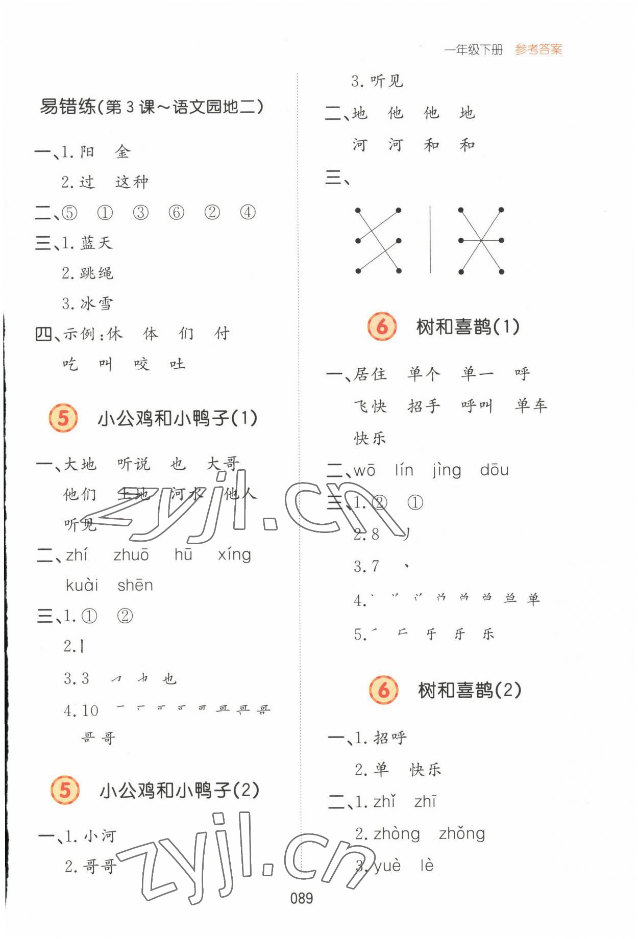 2023年一本默寫能力訓練100分一年級語文下冊人教版 第5頁