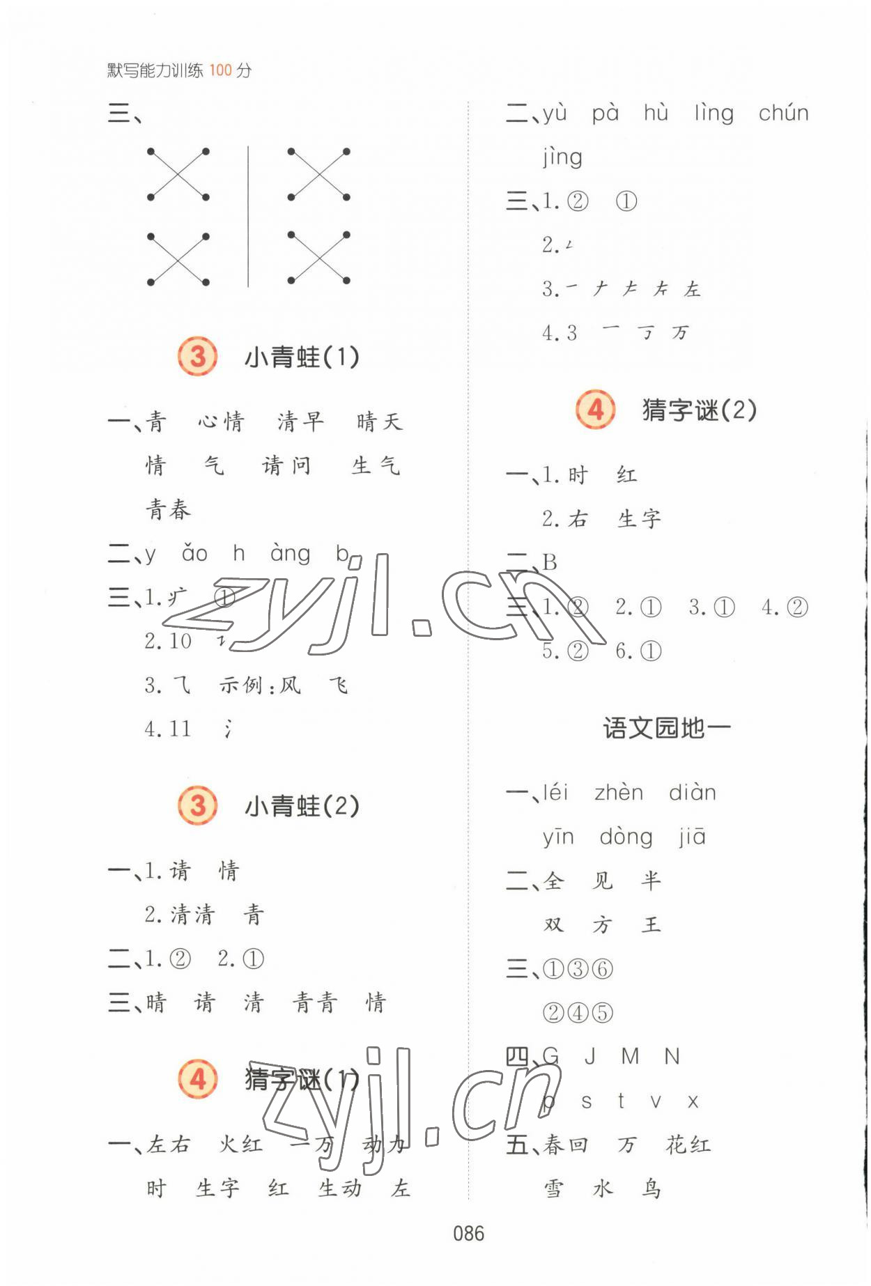 2023年一本默寫能力訓練100分一年級語文下冊人教版 第2頁