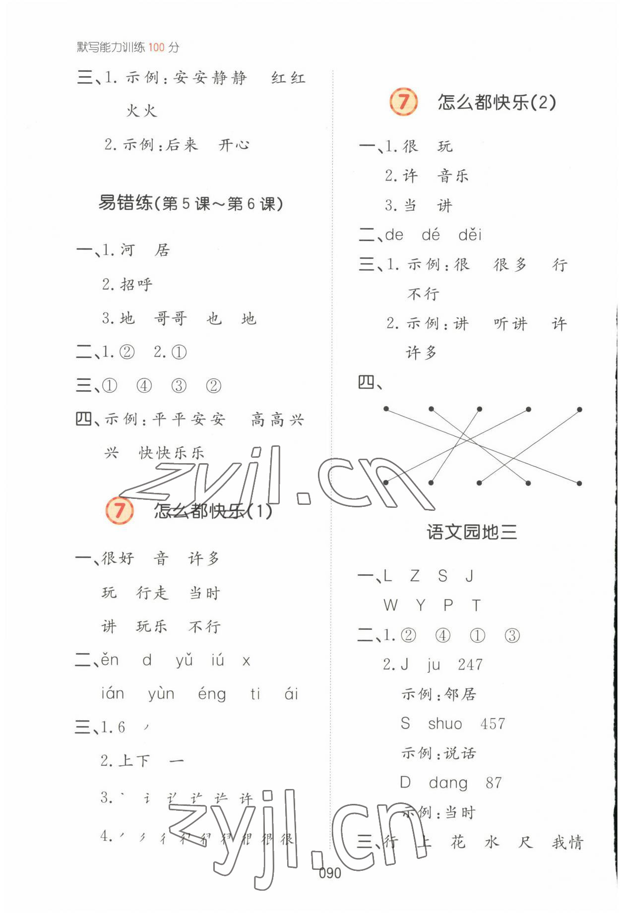 2023年一本默寫能力訓練100分一年級語文下冊人教版 第6頁