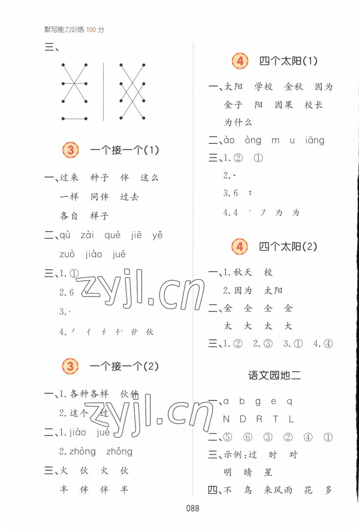2023年一本默寫能力訓練100分一年級語文下冊人教版 第4頁
