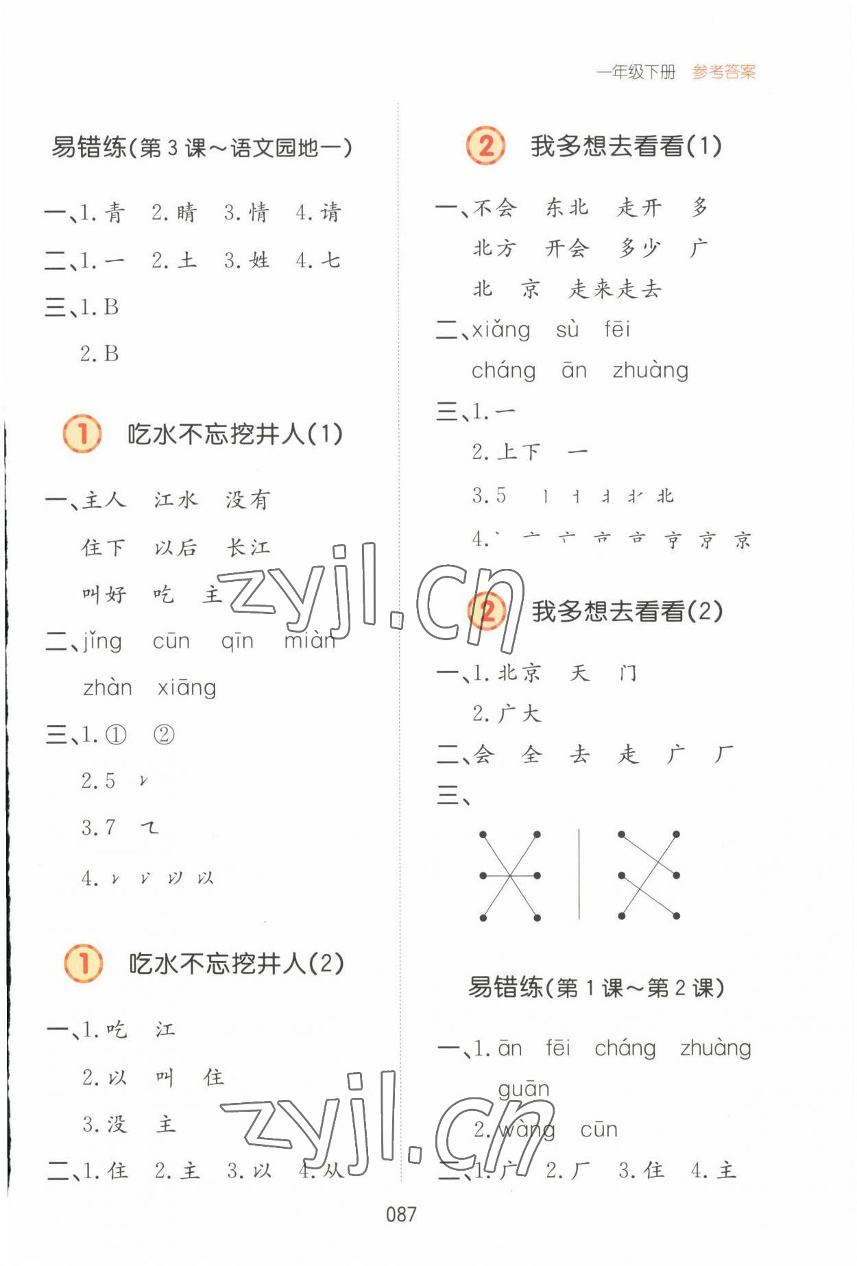 2023年一本默寫能力訓練100分一年級語文下冊人教版 第3頁