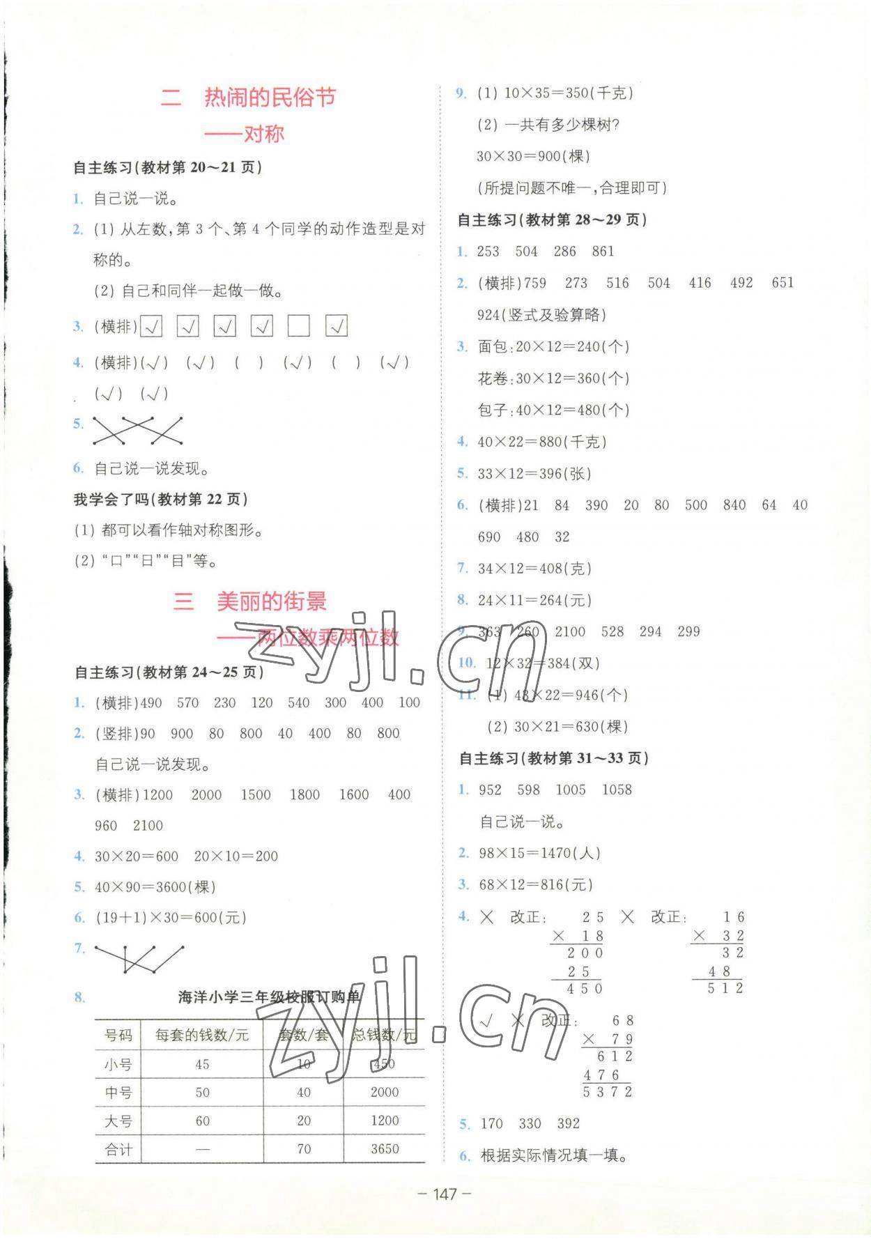 2023年教材課本三年級數(shù)學(xué)下冊青島版 參考答案第3頁