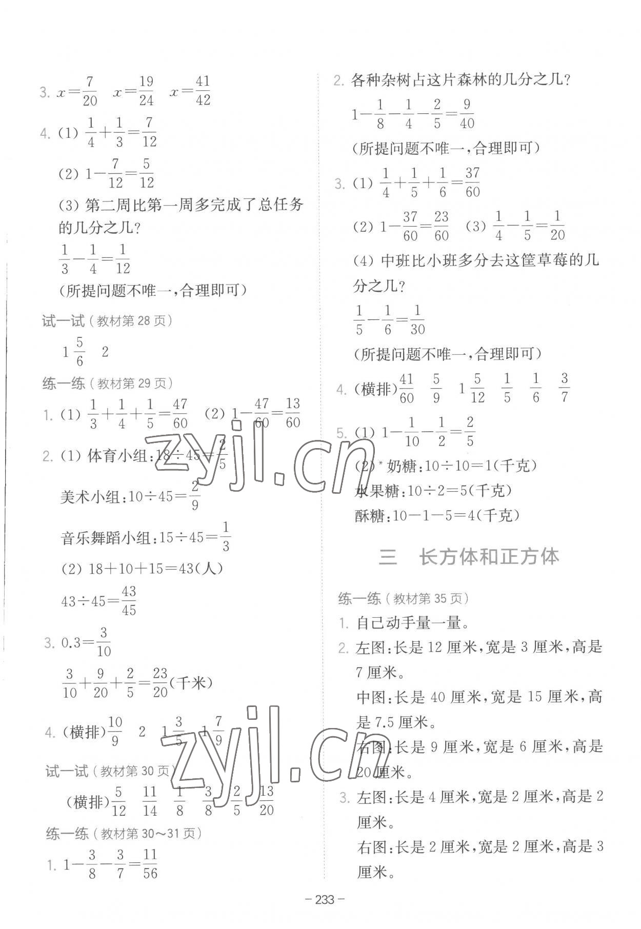 2023年教材課本五年級(jí)數(shù)學(xué)下冊(cè)冀教版 參考答案第4頁