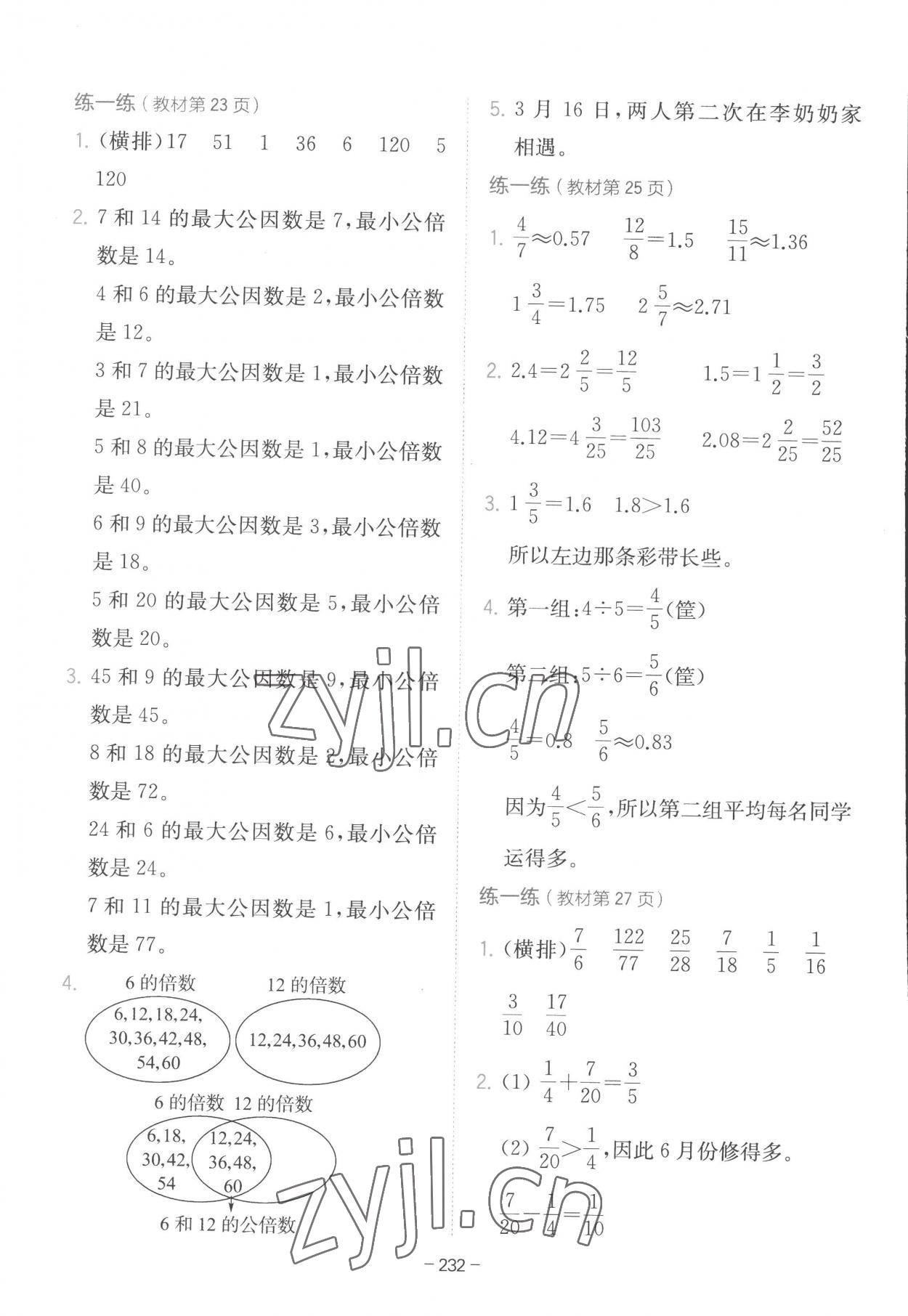 2023年教材課本五年級數(shù)學(xué)下冊冀教版 參考答案第3頁