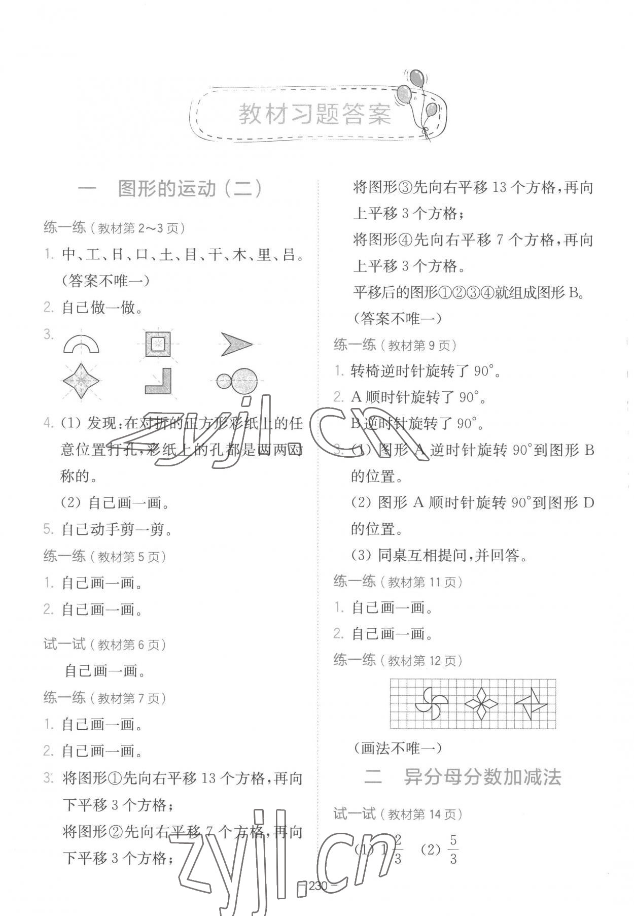 2023年教材課本五年級數(shù)學下冊冀教版 參考答案第1頁