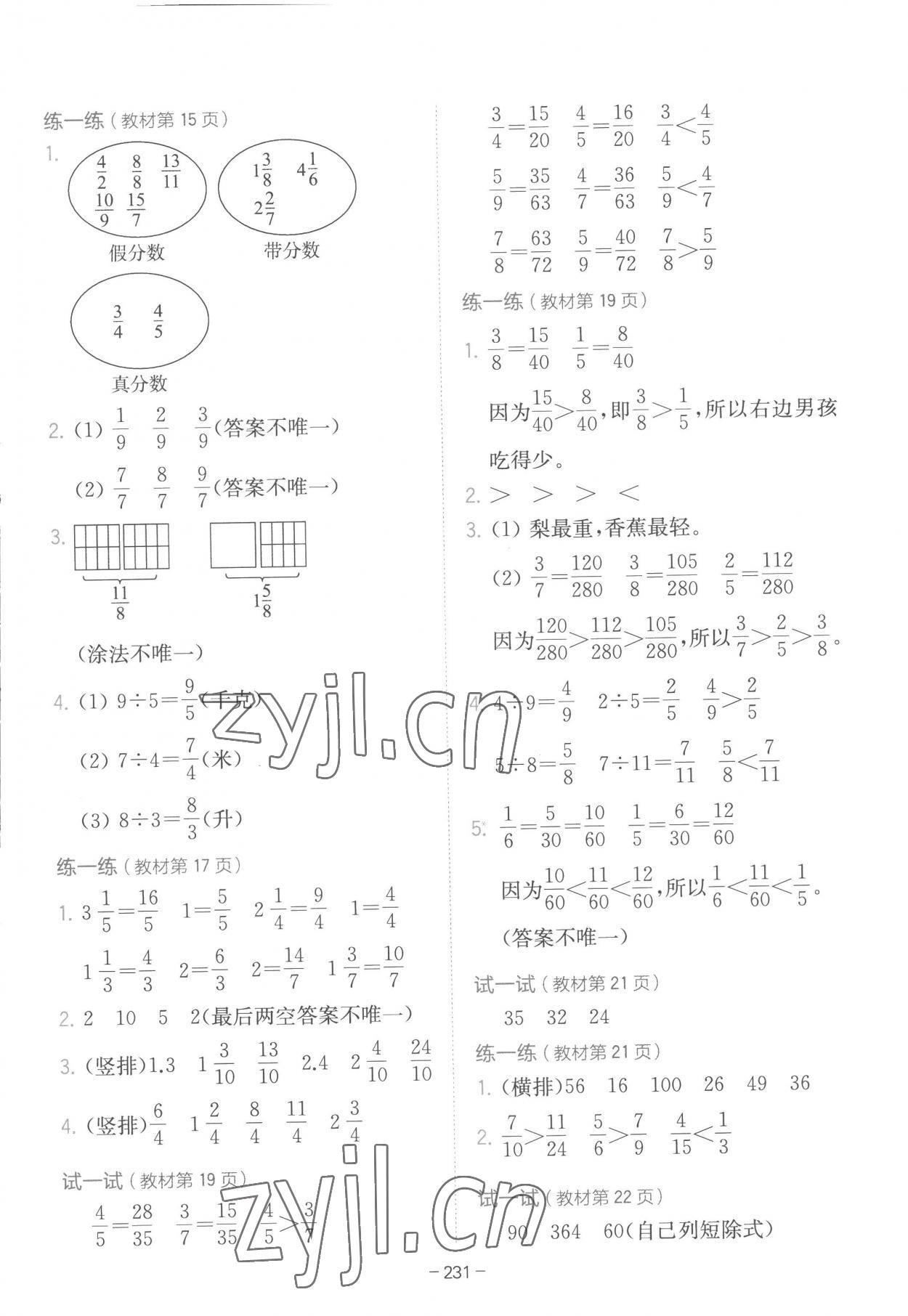 2023年教材课本五年级数学下册冀教版 参考答案第2页