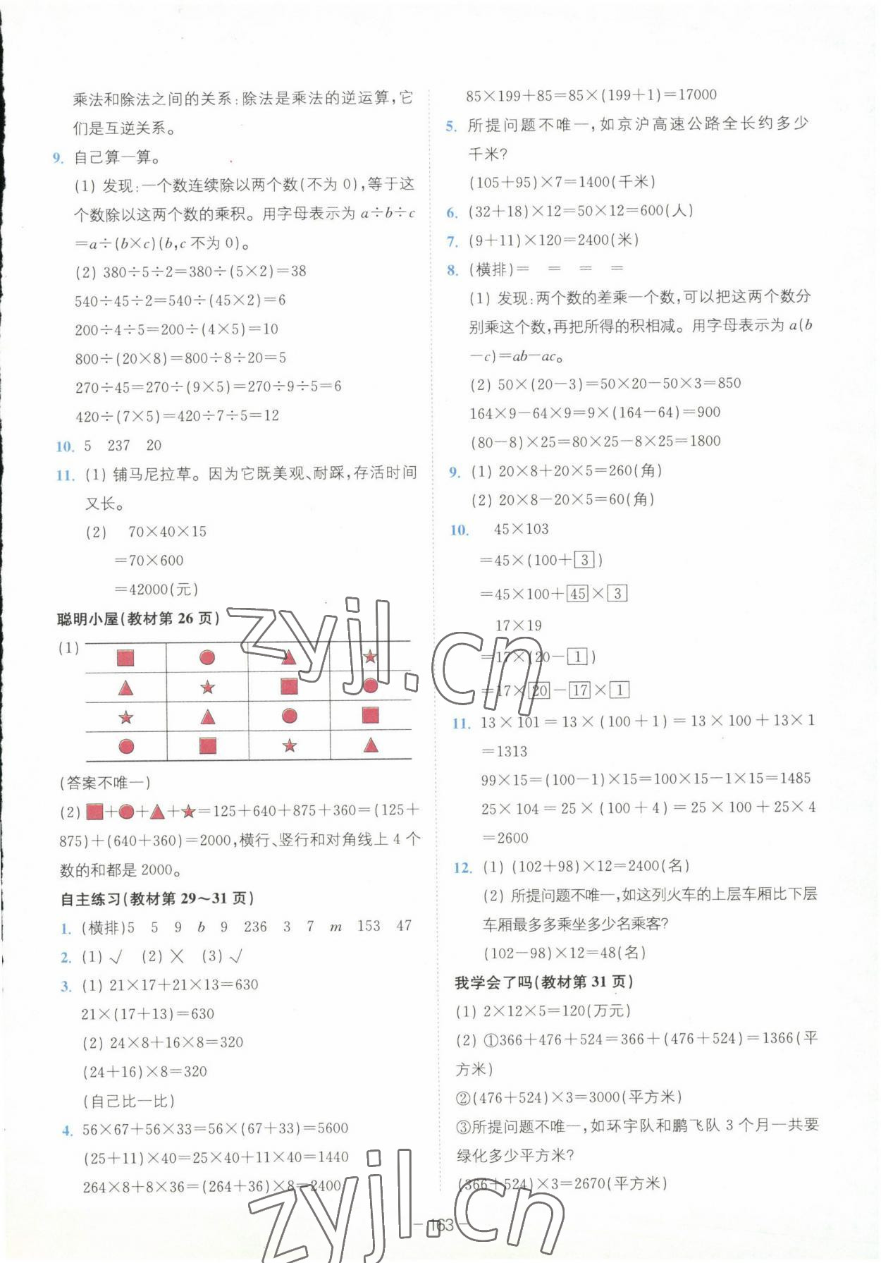 2023年教材課本四年級數(shù)學下冊青島版 參考答案第3頁