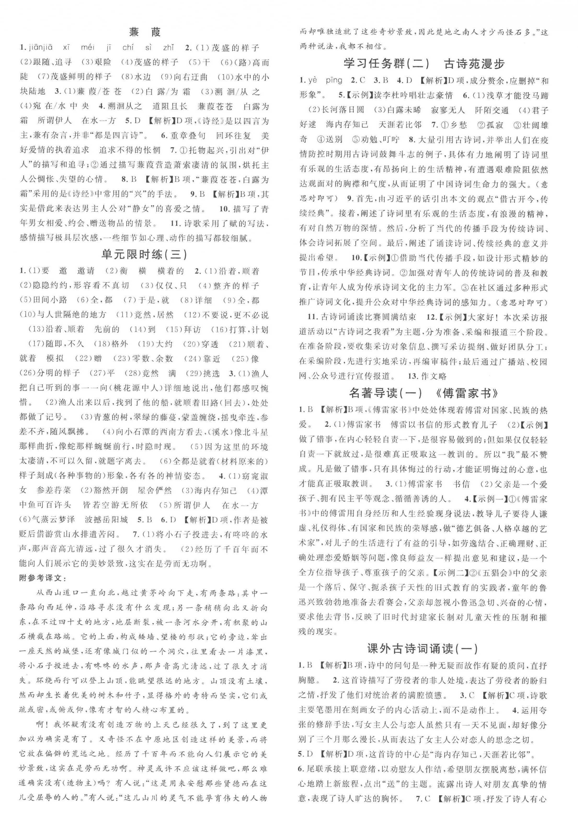 2023年名校課堂八年級語文下冊人教版黃石專版 第4頁