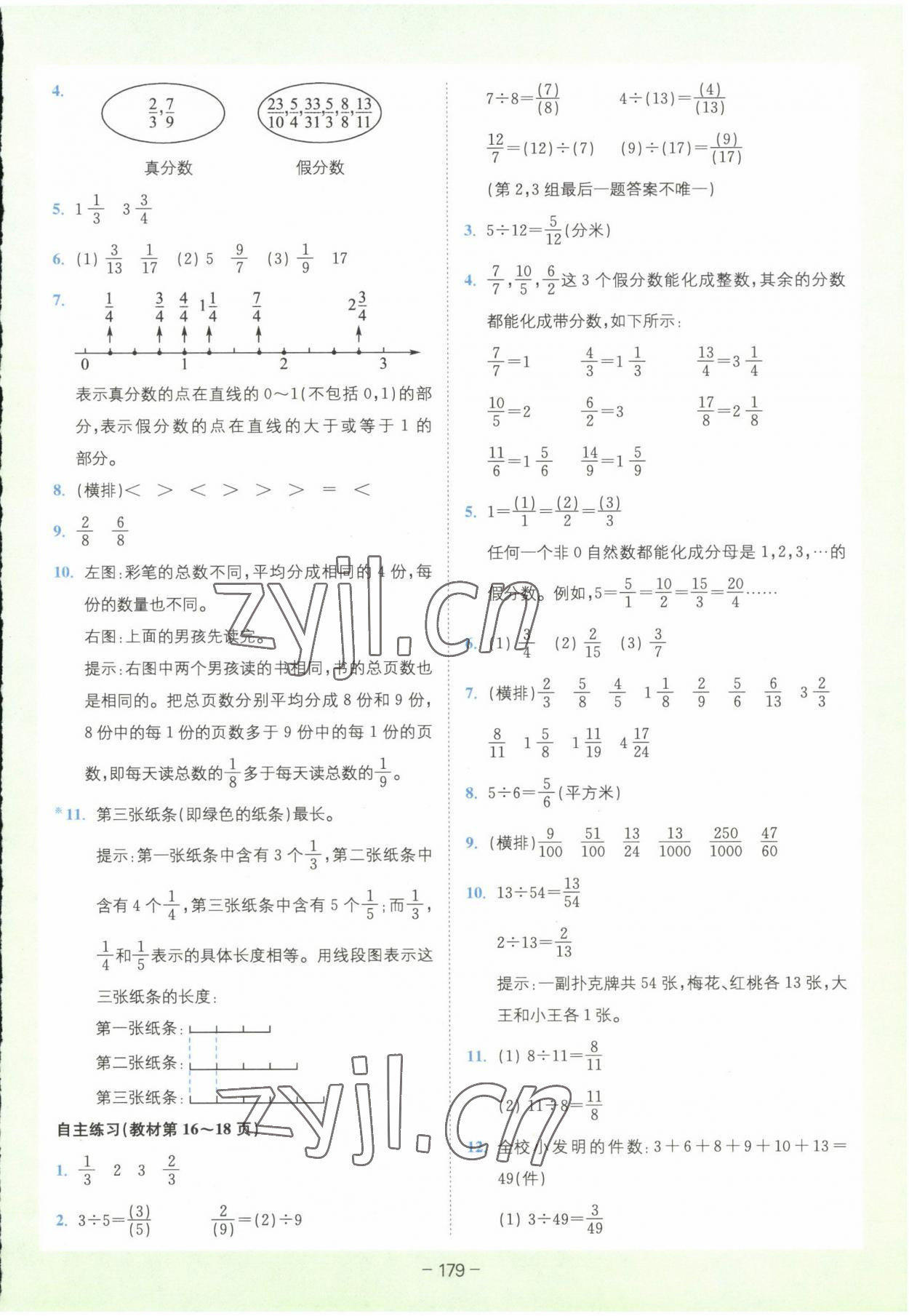 2023年教材课本五年级数学下册青岛版 参考答案第2页