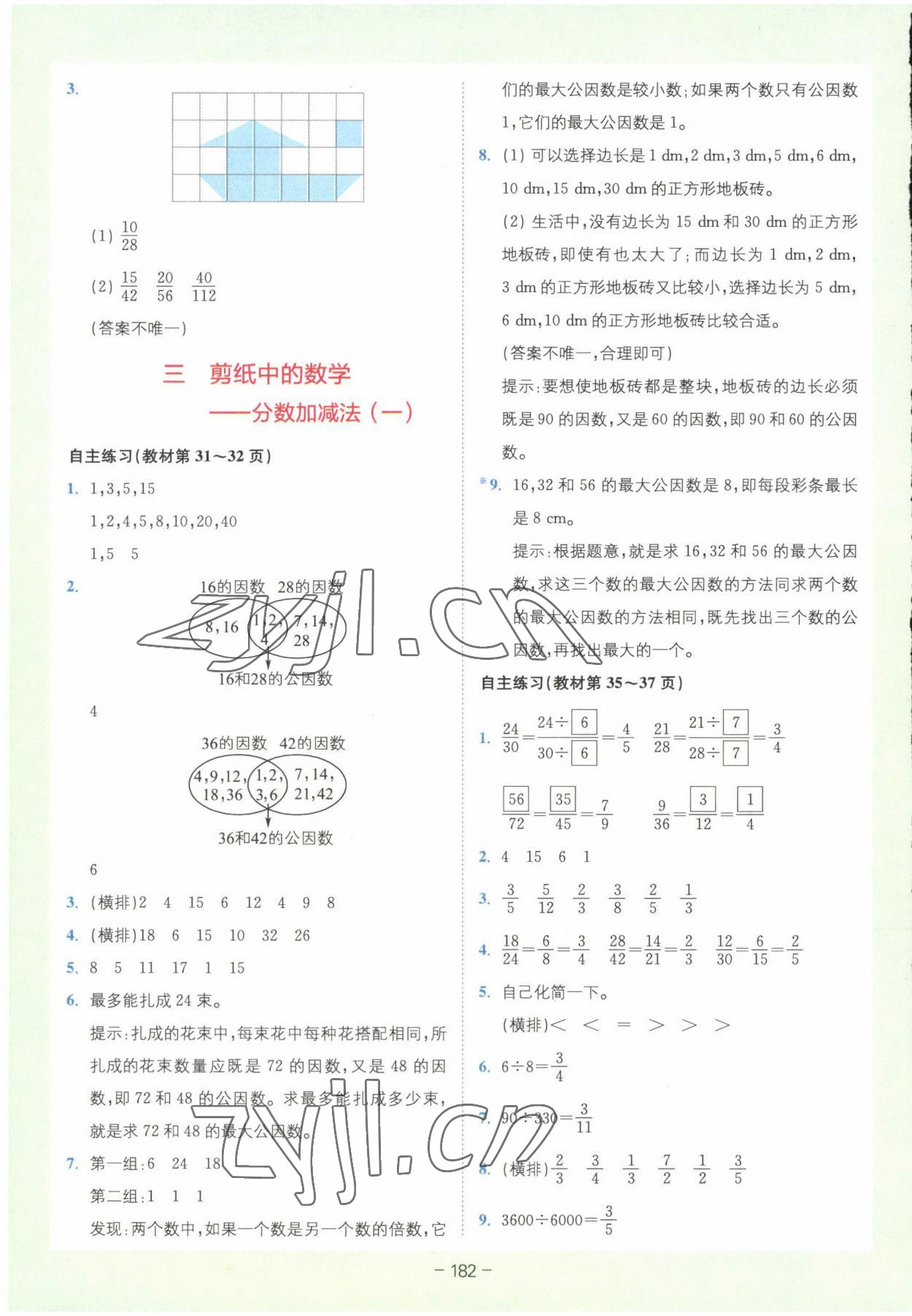 2023年教材课本五年级数学下册青岛版 参考答案第5页