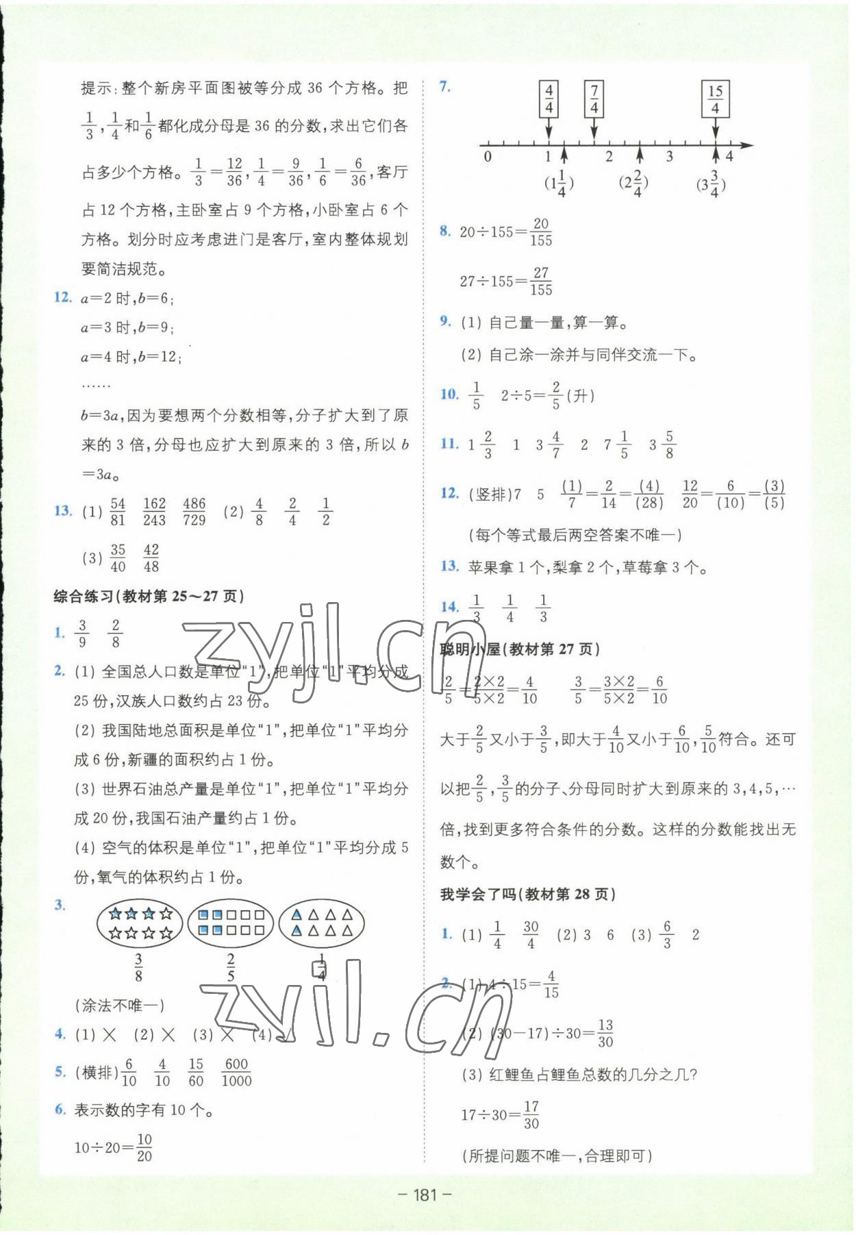 2023年教材課本五年級數(shù)學下冊青島版 參考答案第4頁