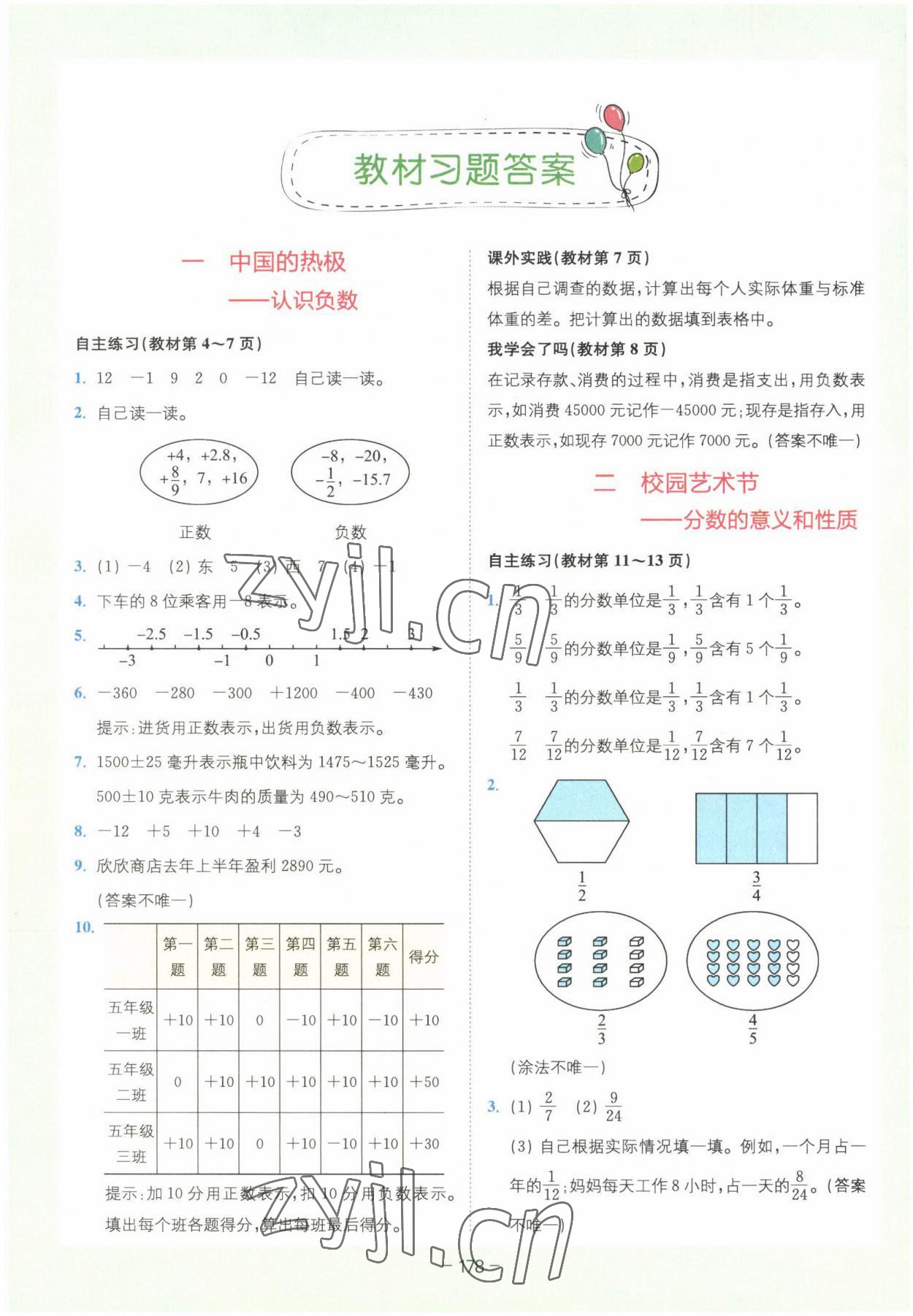 2023年教材课本五年级数学下册青岛版 参考答案第1页