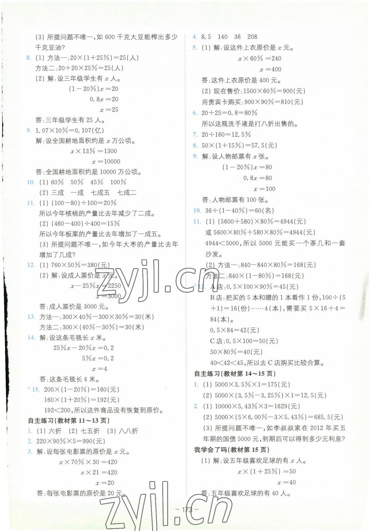 2023年教材課本六年級數(shù)學(xué)下冊青島版 參考答案第2頁