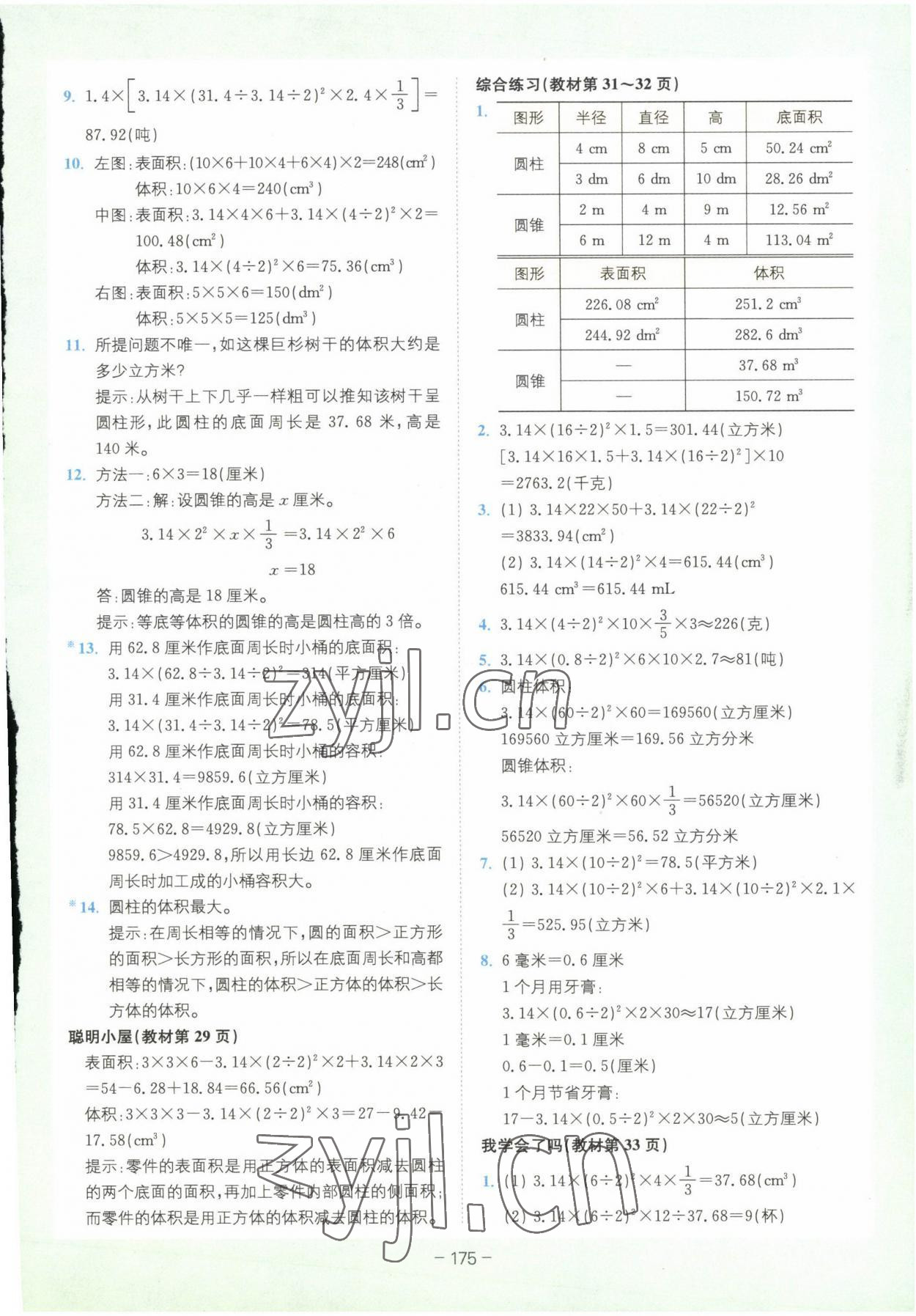 2023年教材課本六年級(jí)數(shù)學(xué)下冊(cè)青島版 參考答案第4頁(yè)