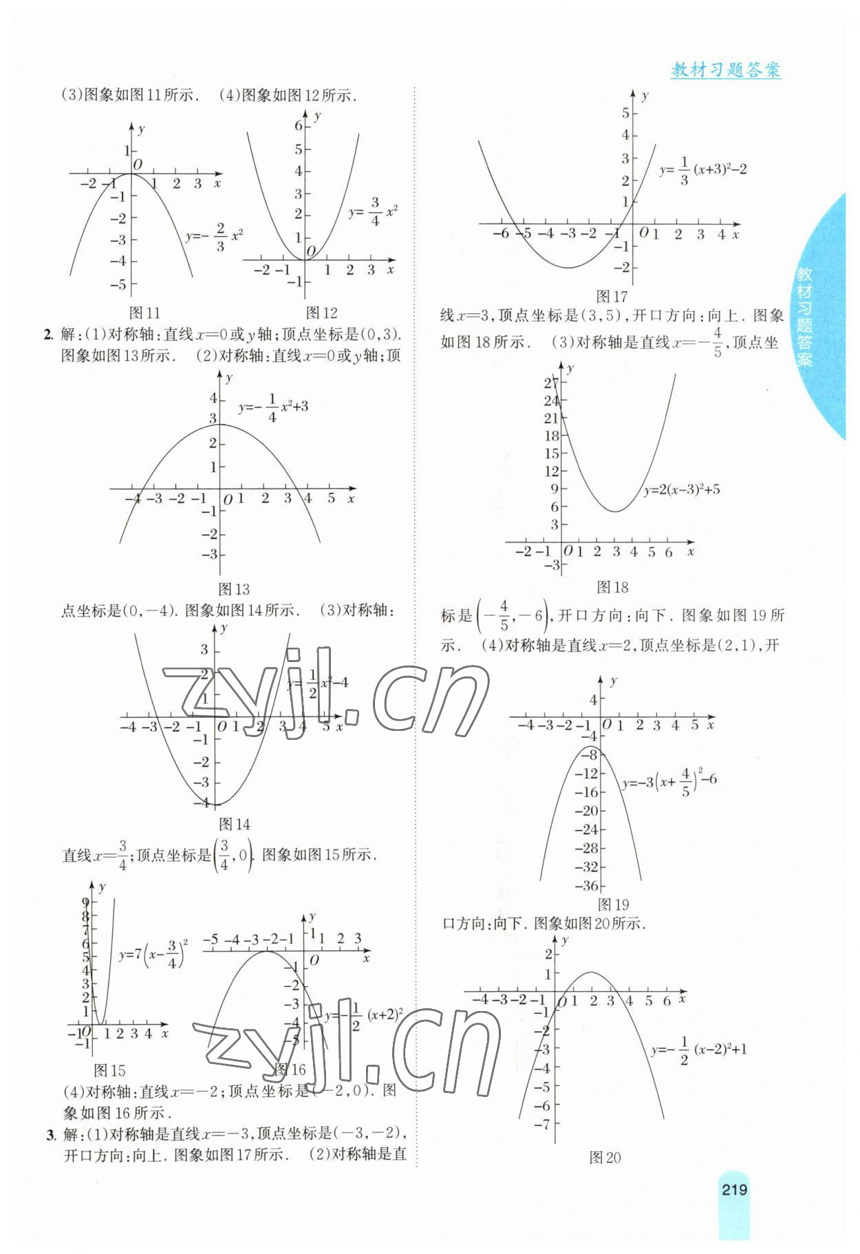 2023年教材課本九年級(jí)數(shù)學(xué)下冊湘教版 參考答案第3頁