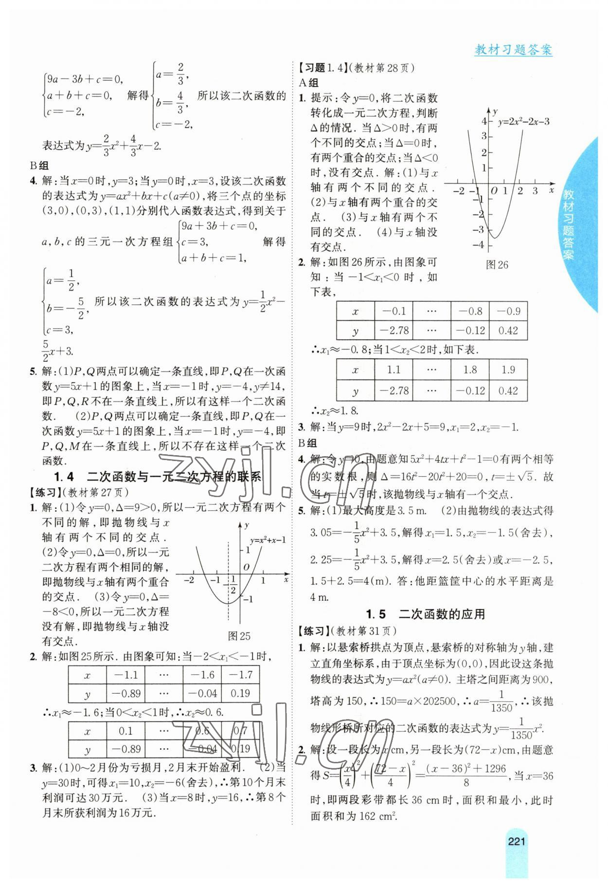 2023年教材課本九年級(jí)數(shù)學(xué)下冊(cè)湘教版 參考答案第5頁(yè)