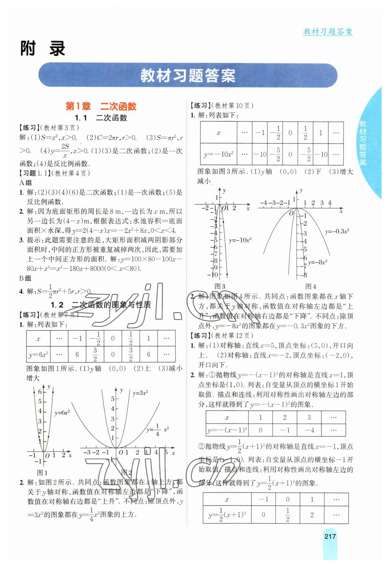 2023年教材課本九年級(jí)數(shù)學(xué)下冊(cè)湘教版 參考答案第1頁(yè)