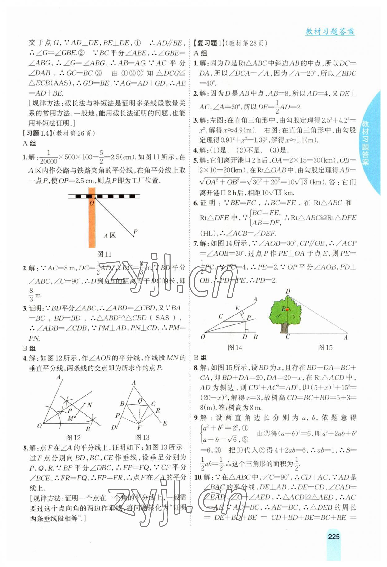 2023年教材课本八年级数学下册湘教版 参考答案第4页