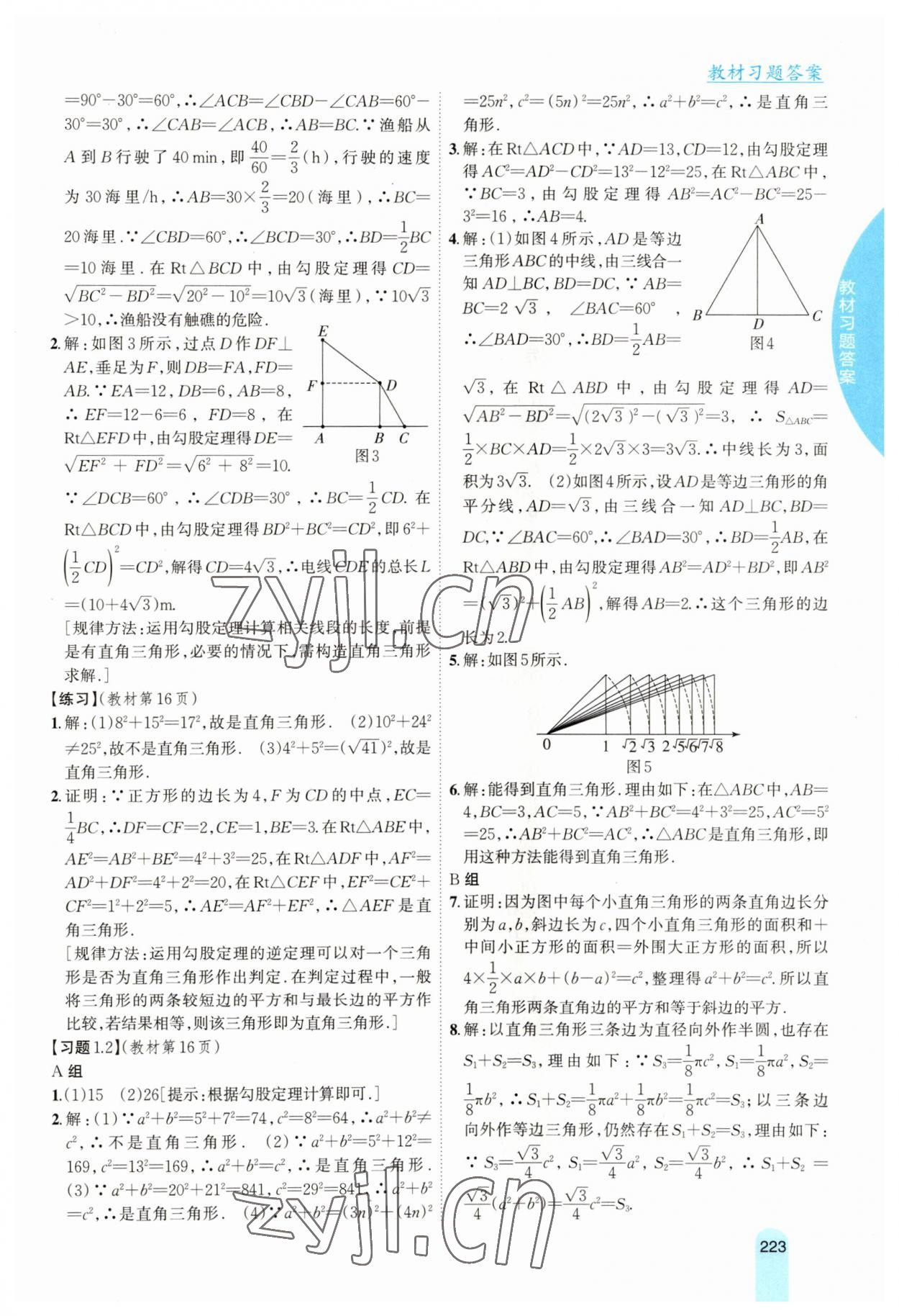 2023年教材课本八年级数学下册湘教版 参考答案第2页