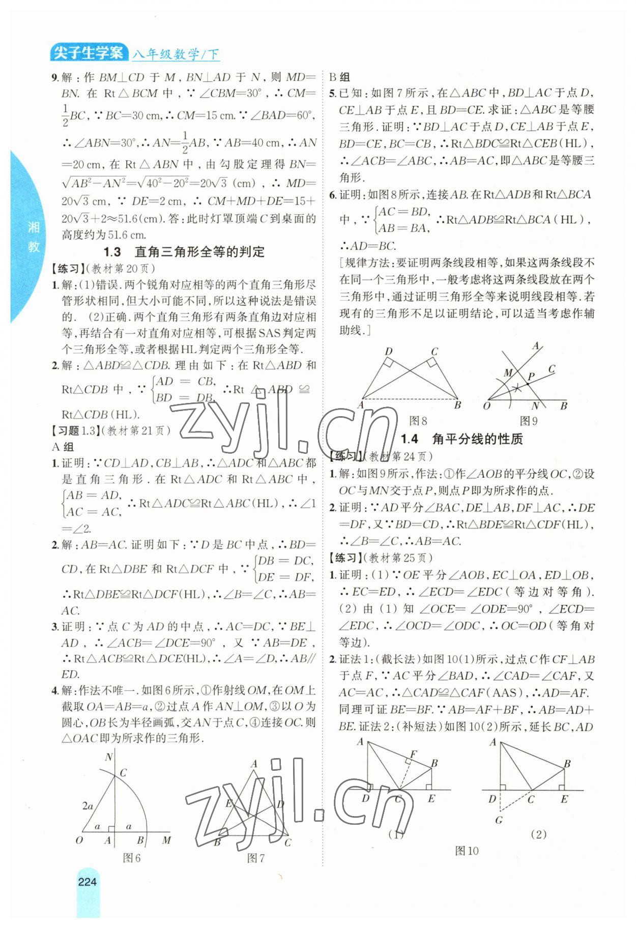 2023年教材课本八年级数学下册湘教版 参考答案第3页