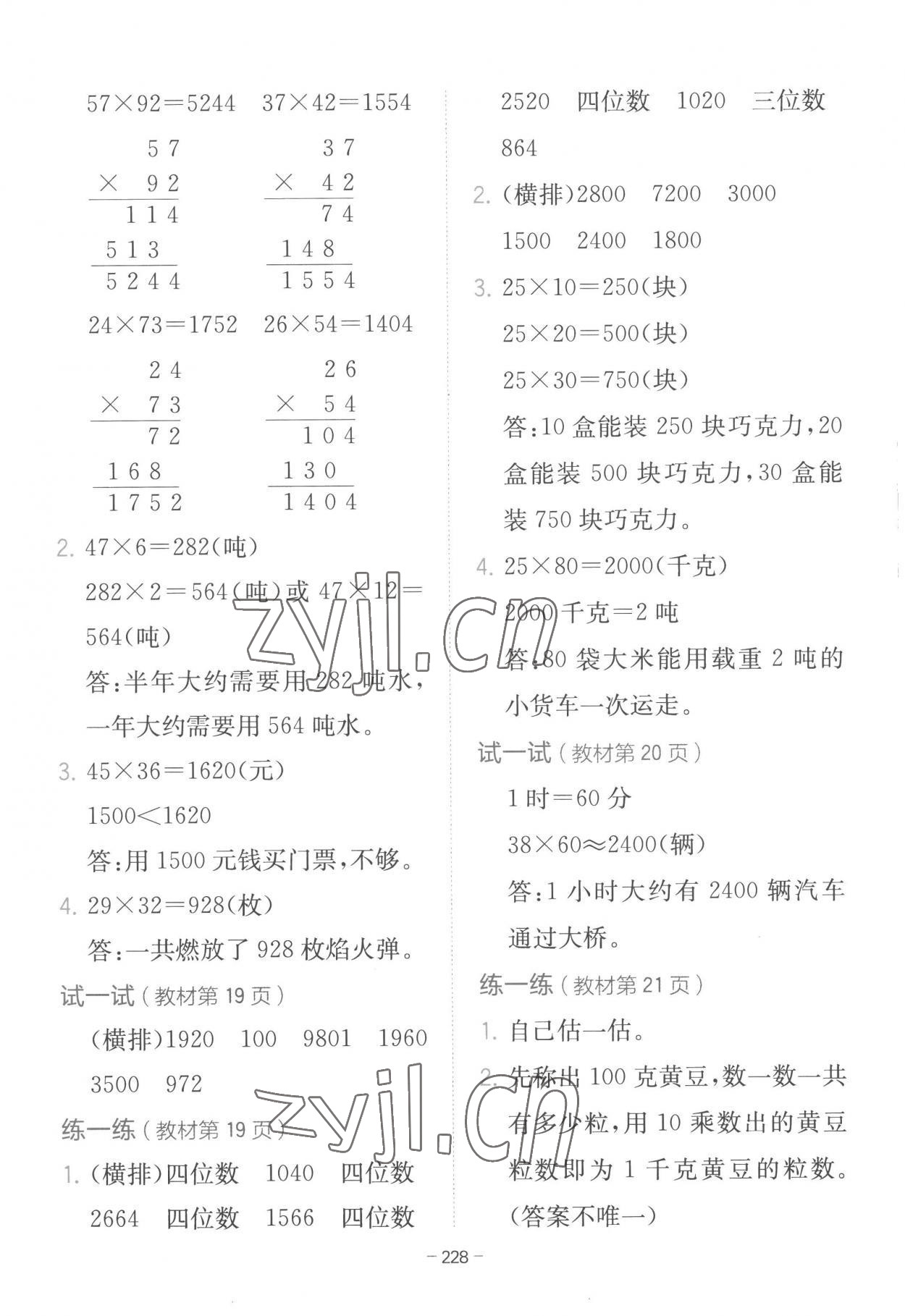 2023年教材課本三年級(jí)數(shù)學(xué)下冊(cè)冀教版 參考答案第3頁(yè)