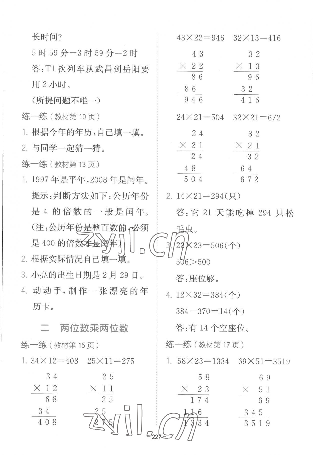 2023年教材課本三年級數(shù)學(xué)下冊冀教版 參考答案第2頁