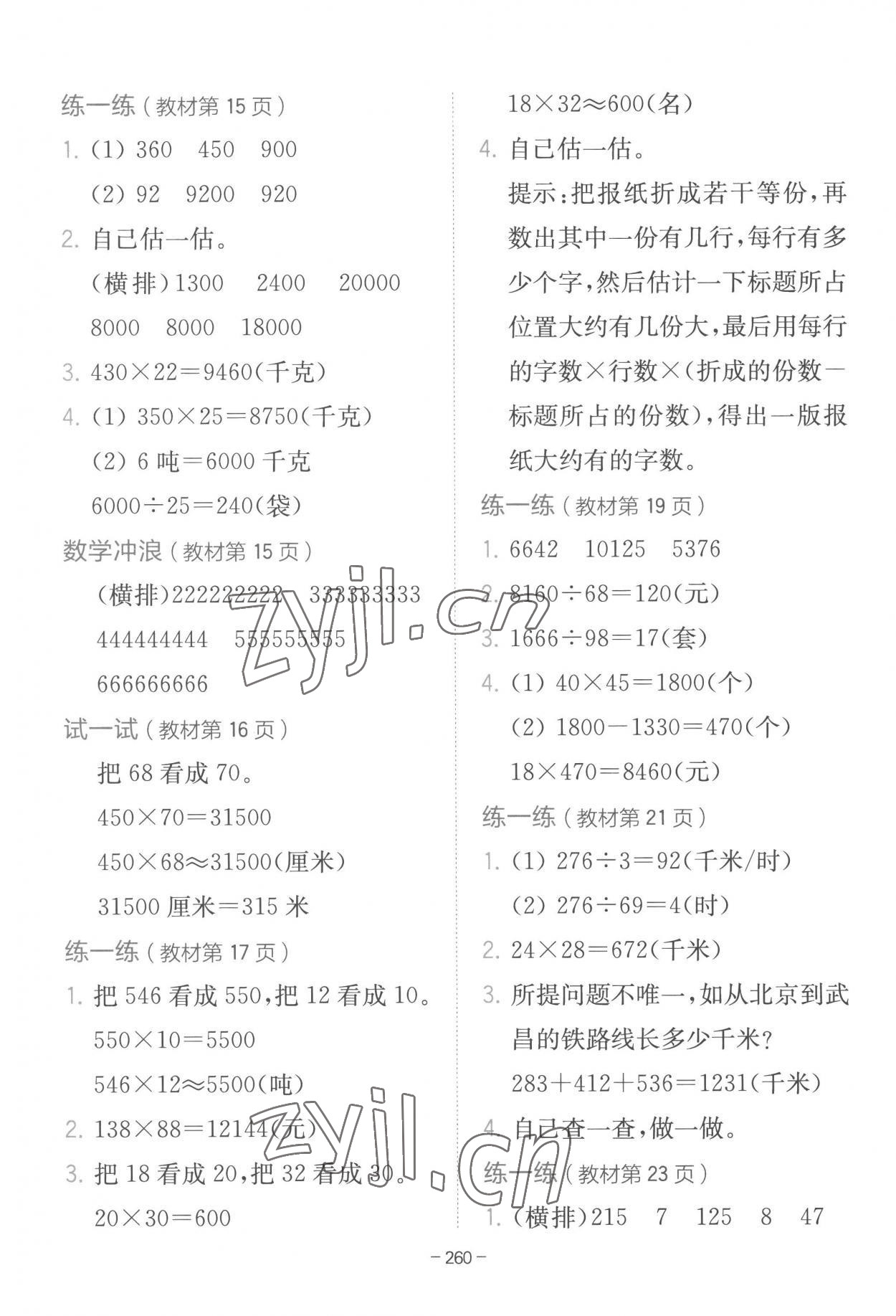 2023年教材課本四年級數(shù)學(xué)下冊冀教版 參考答案第3頁