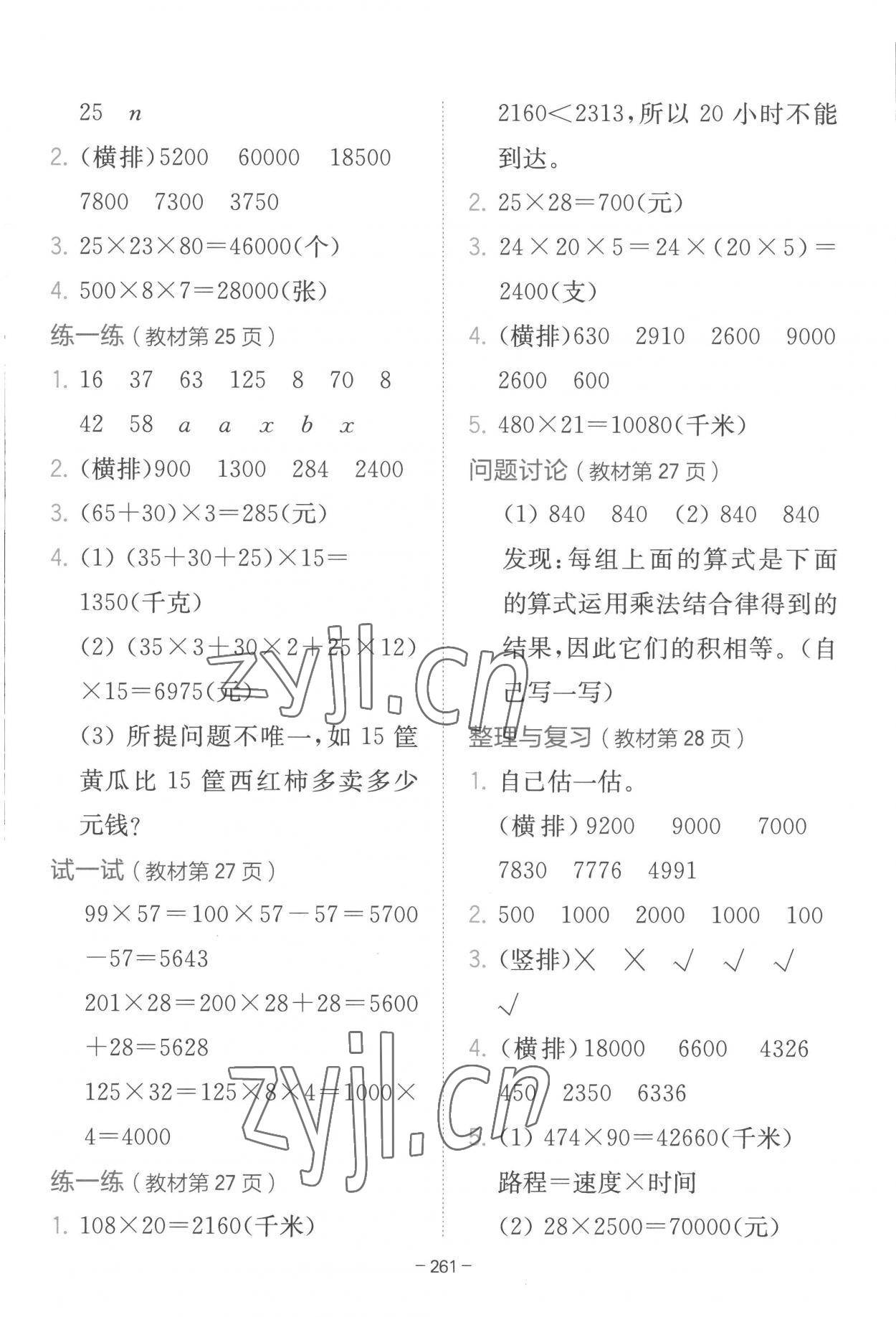 2023年教材課本四年級(jí)數(shù)學(xué)下冊(cè)冀教版 參考答案第4頁(yè)