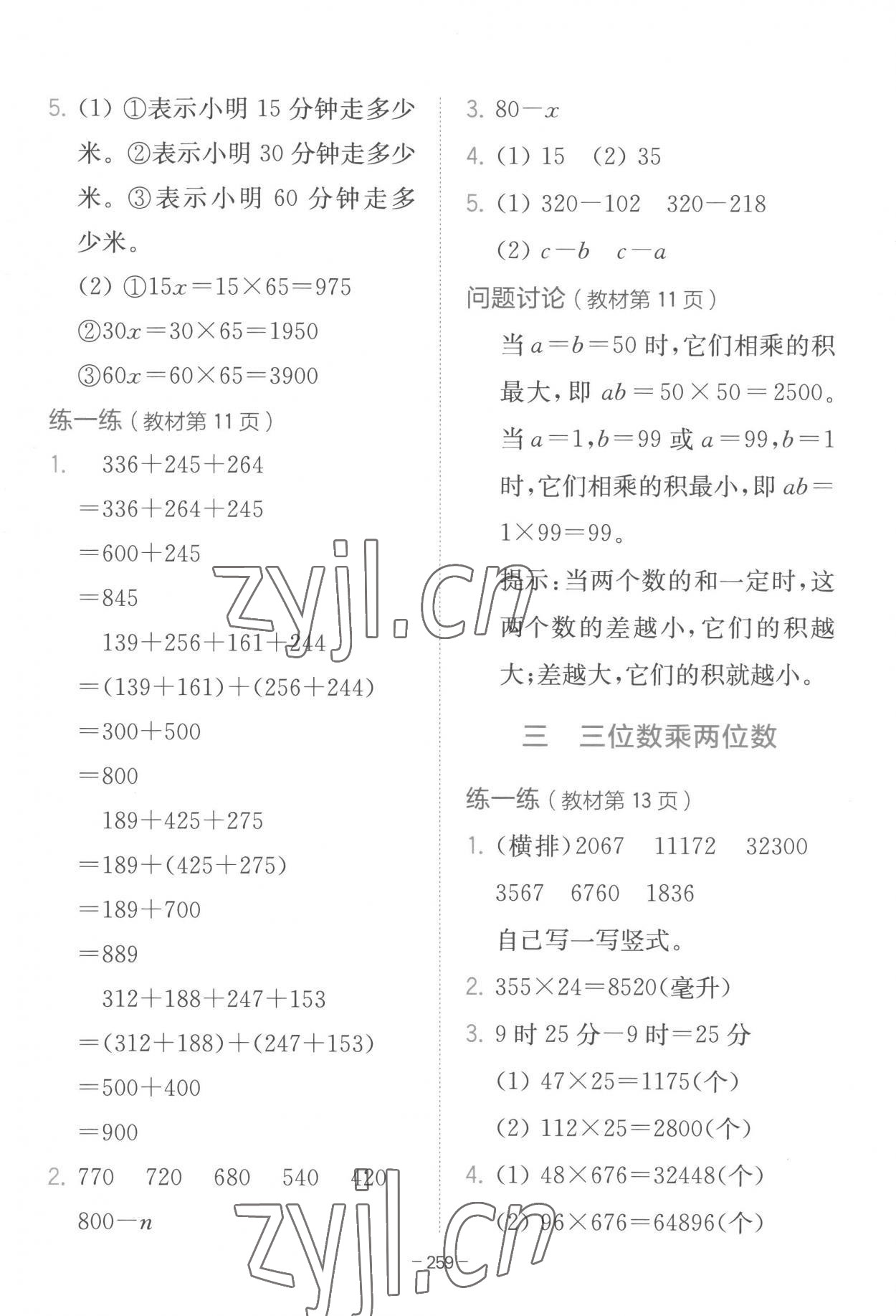 2023年教材課本四年級數(shù)學(xué)下冊冀教版 參考答案第2頁