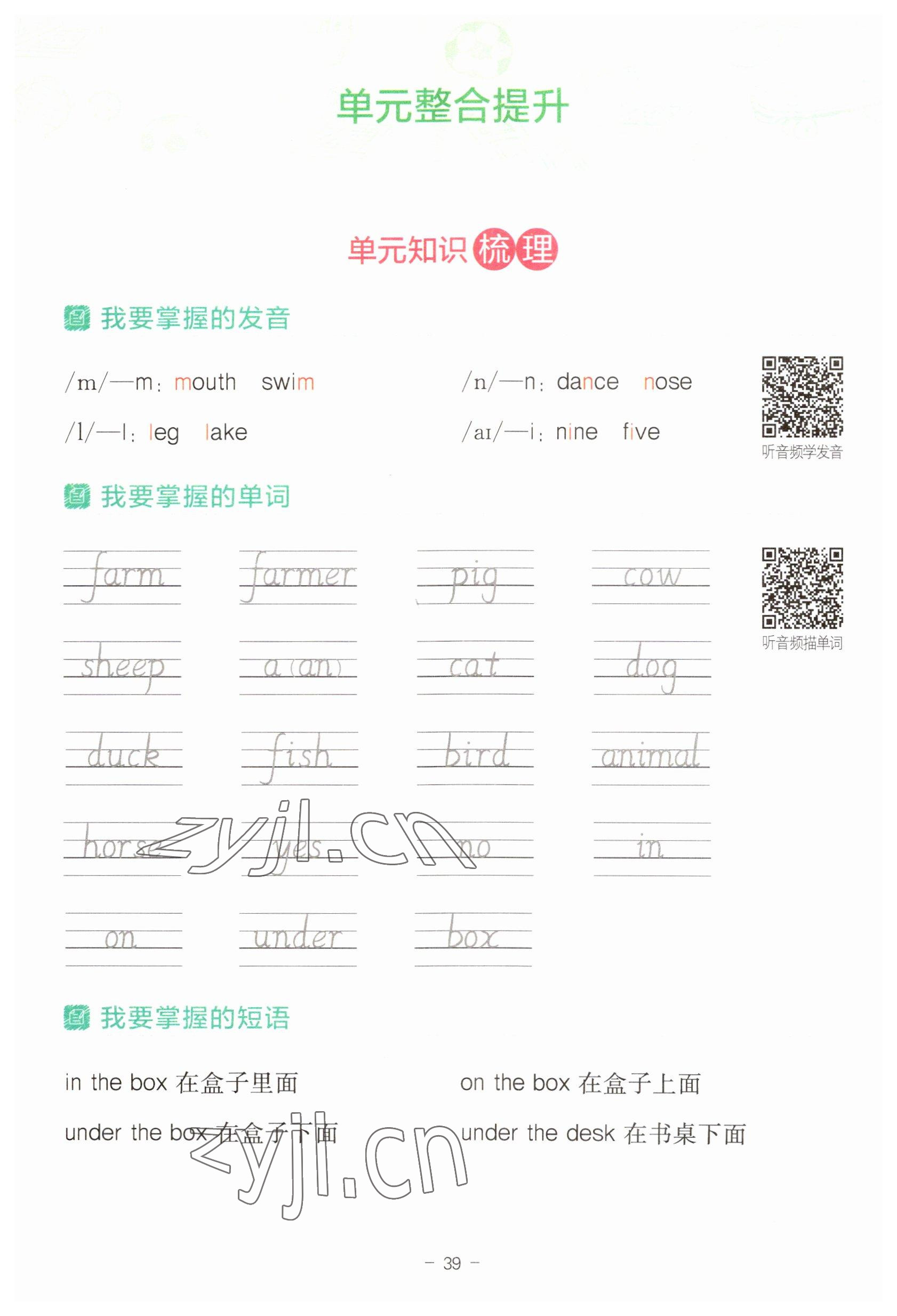 2023年教材課本三年級英語下冊冀教版 參考答案第39頁