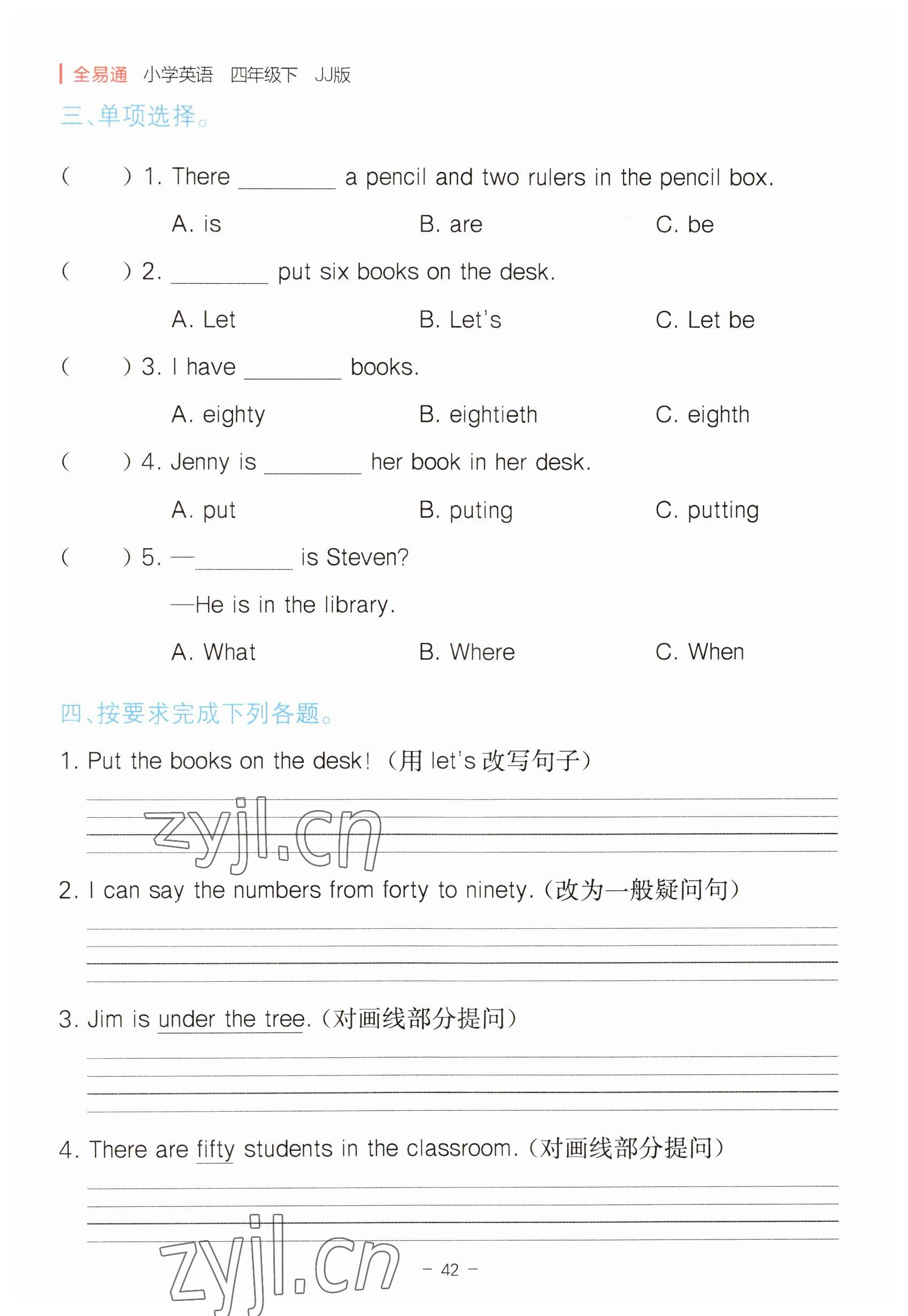 2023年教材課本四年級英語下冊冀教版 參考答案第42頁