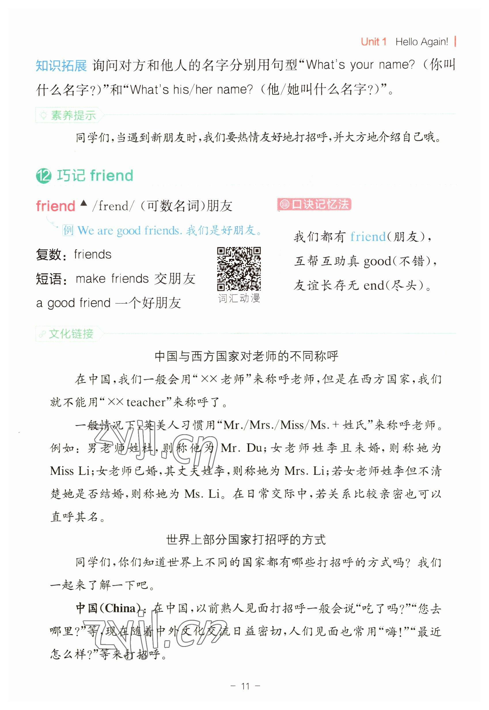 2023年教材课本四年级英语下册冀教版 参考答案第11页