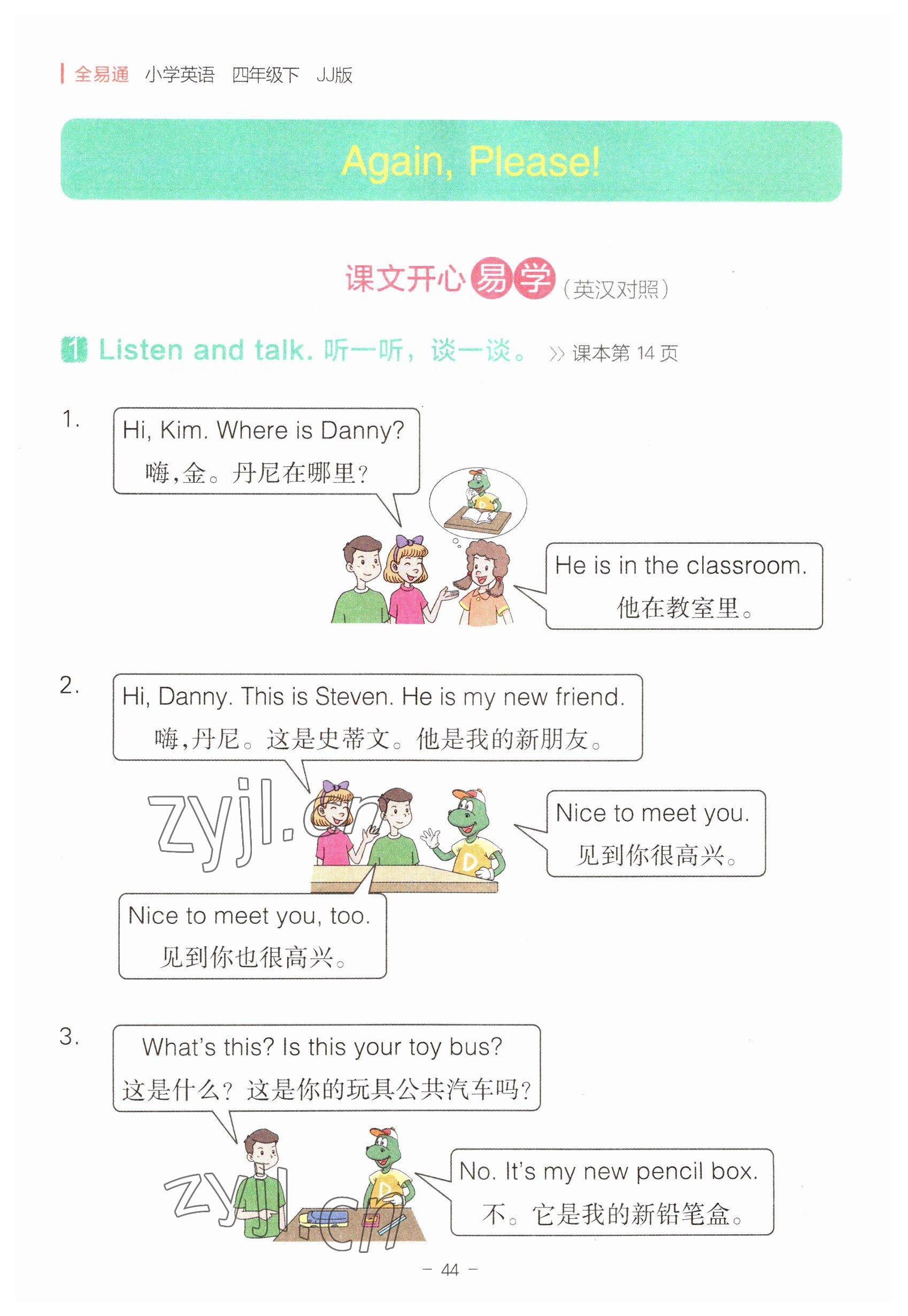 2023年教材課本四年級(jí)英語(yǔ)下冊(cè)冀教版 參考答案第44頁(yè)