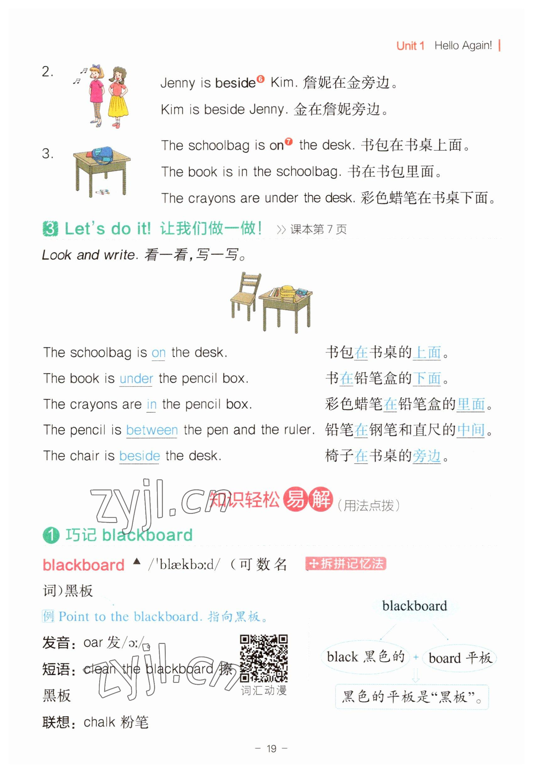 2023年教材課本四年級(jí)英語(yǔ)下冊(cè)冀教版 參考答案第19頁(yè)