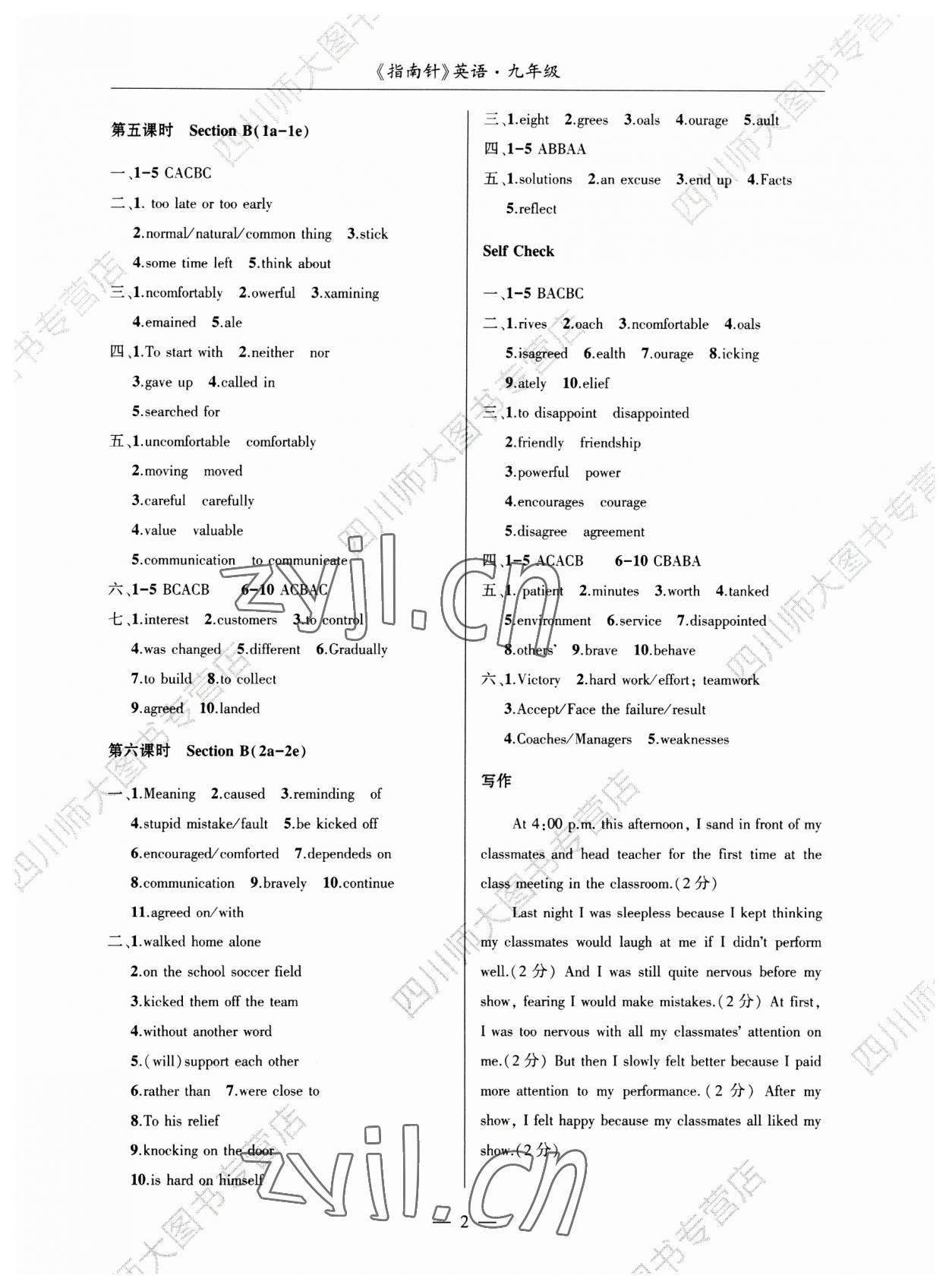 2023年指南针高分必备九年级英语下册人教版成都专版 参考答案第2页