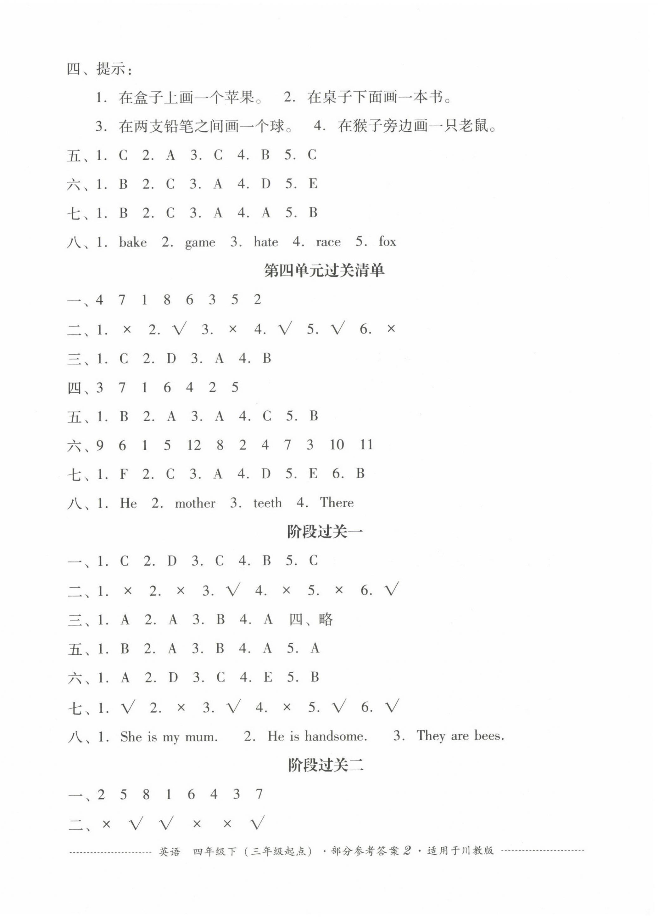 2023年过关清单四川教育出版社四年级英语下册川教版 第2页