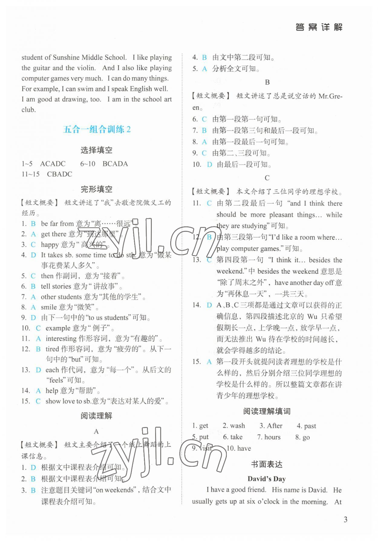 2023年瑞升英语五合一组合训练七年级下册人教版 参考答案第2页