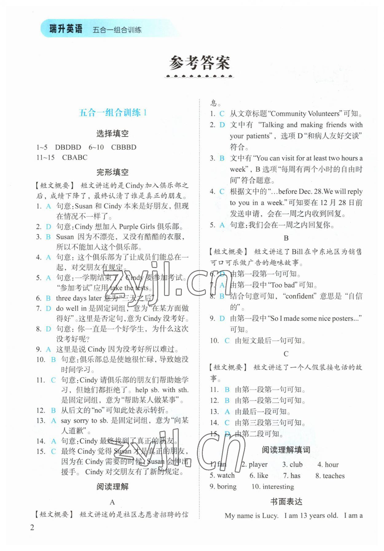 2023年瑞升英語五合一組合訓練七年級下冊人教版 參考答案第1頁