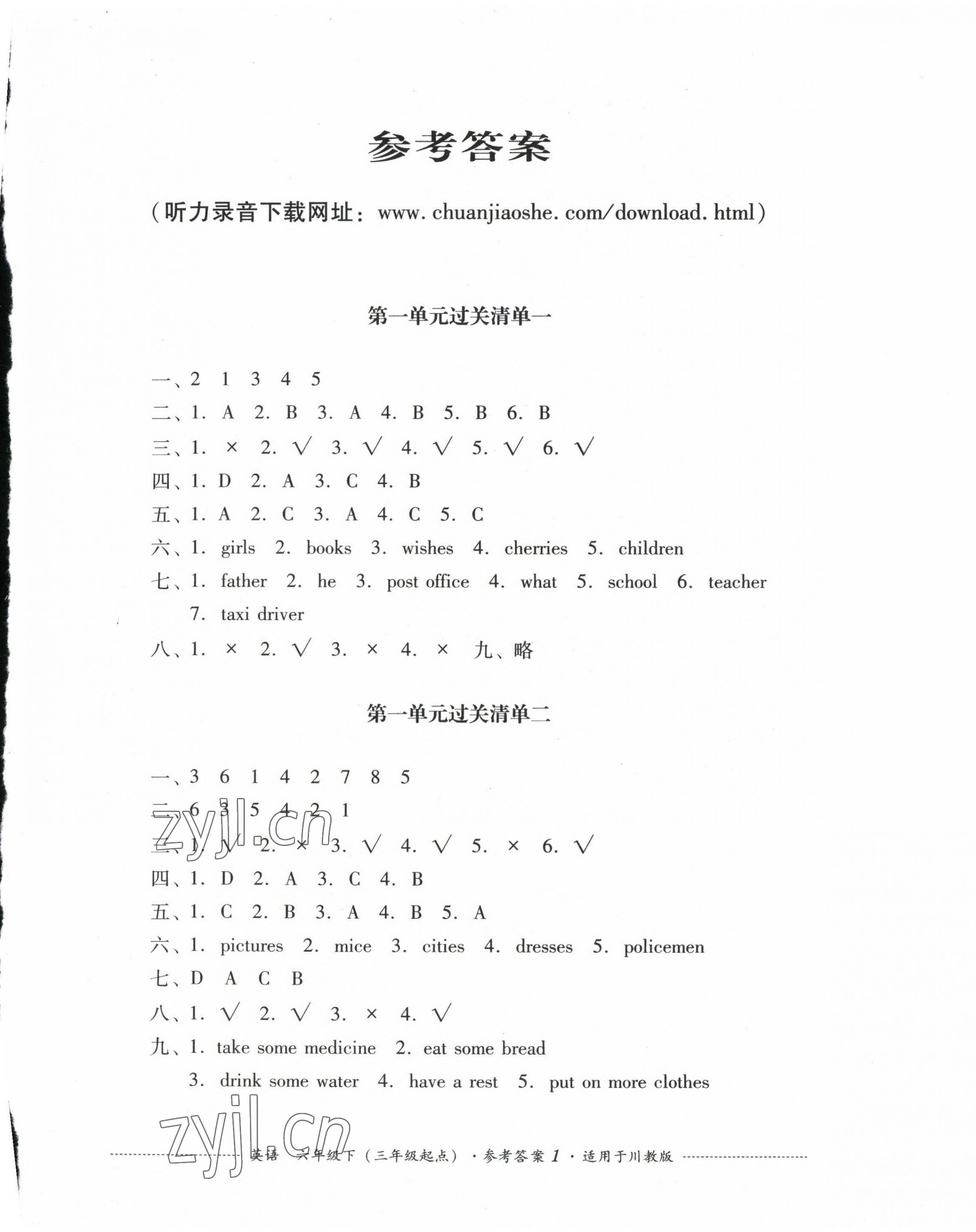 2023年过关清单四川教育出版社六年级英语下册川教版 第1页