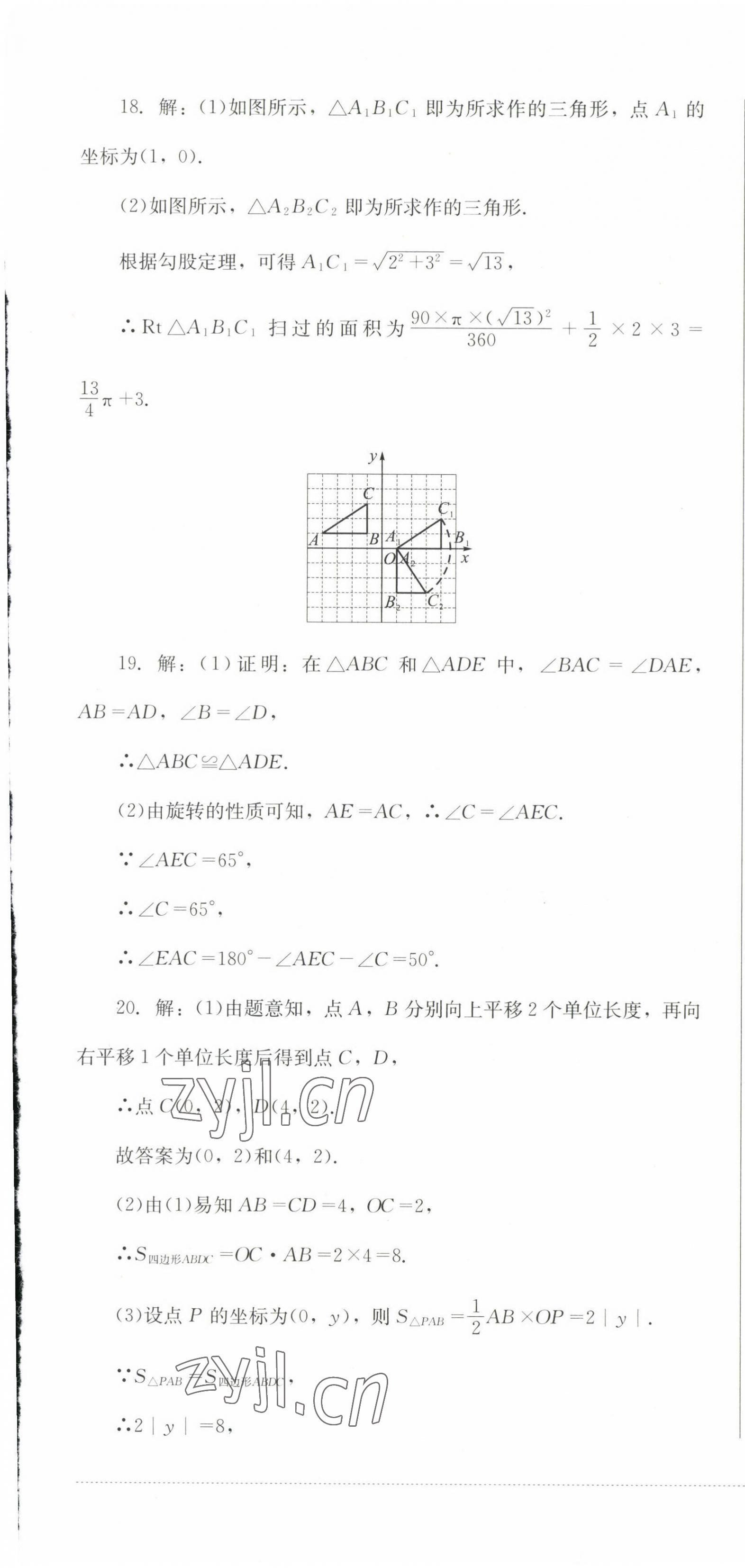 2023年學(xué)情點評四川教育出版社八年級數(shù)學(xué)下冊北師大版 第7頁