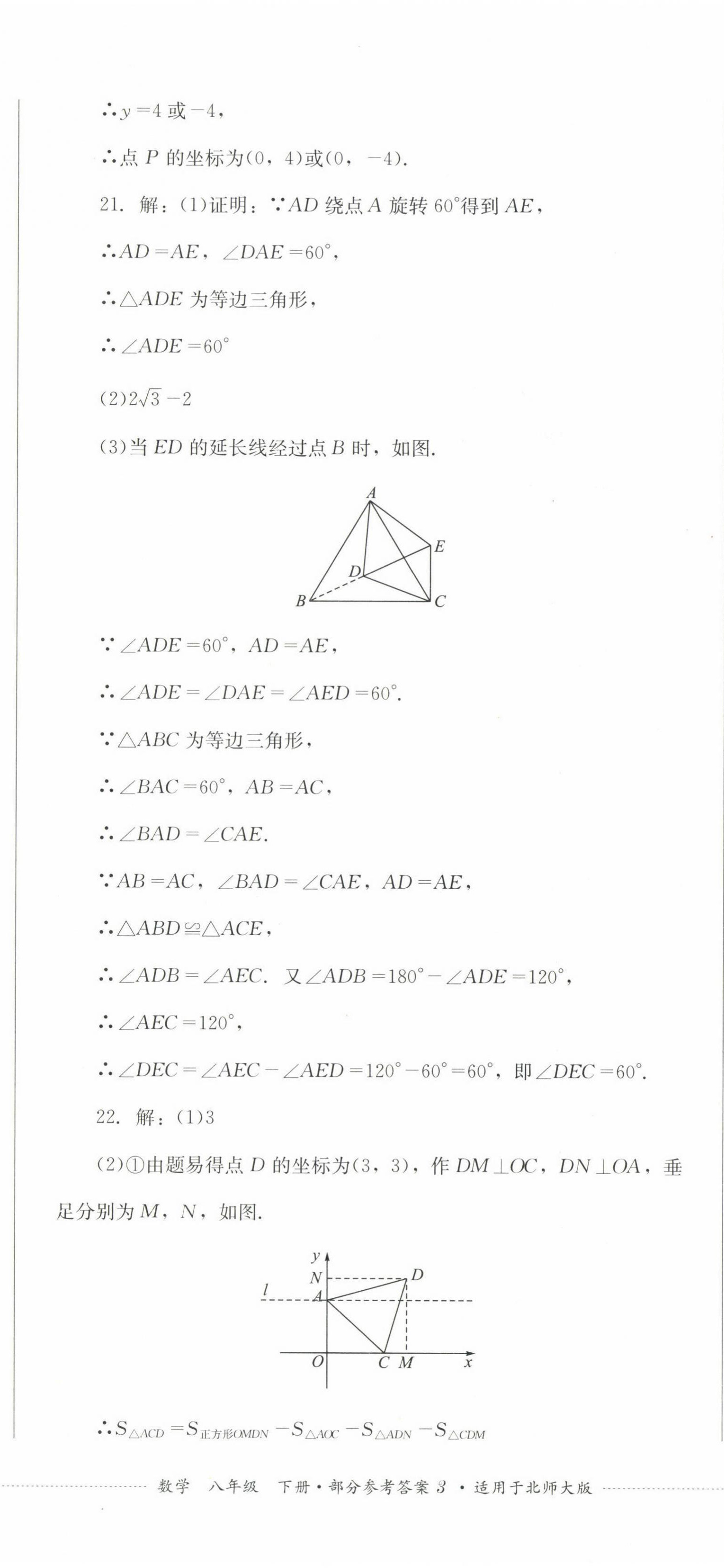 2023年學(xué)情點(diǎn)評(píng)四川教育出版社八年級(jí)數(shù)學(xué)下冊(cè)北師大版 第8頁(yè)