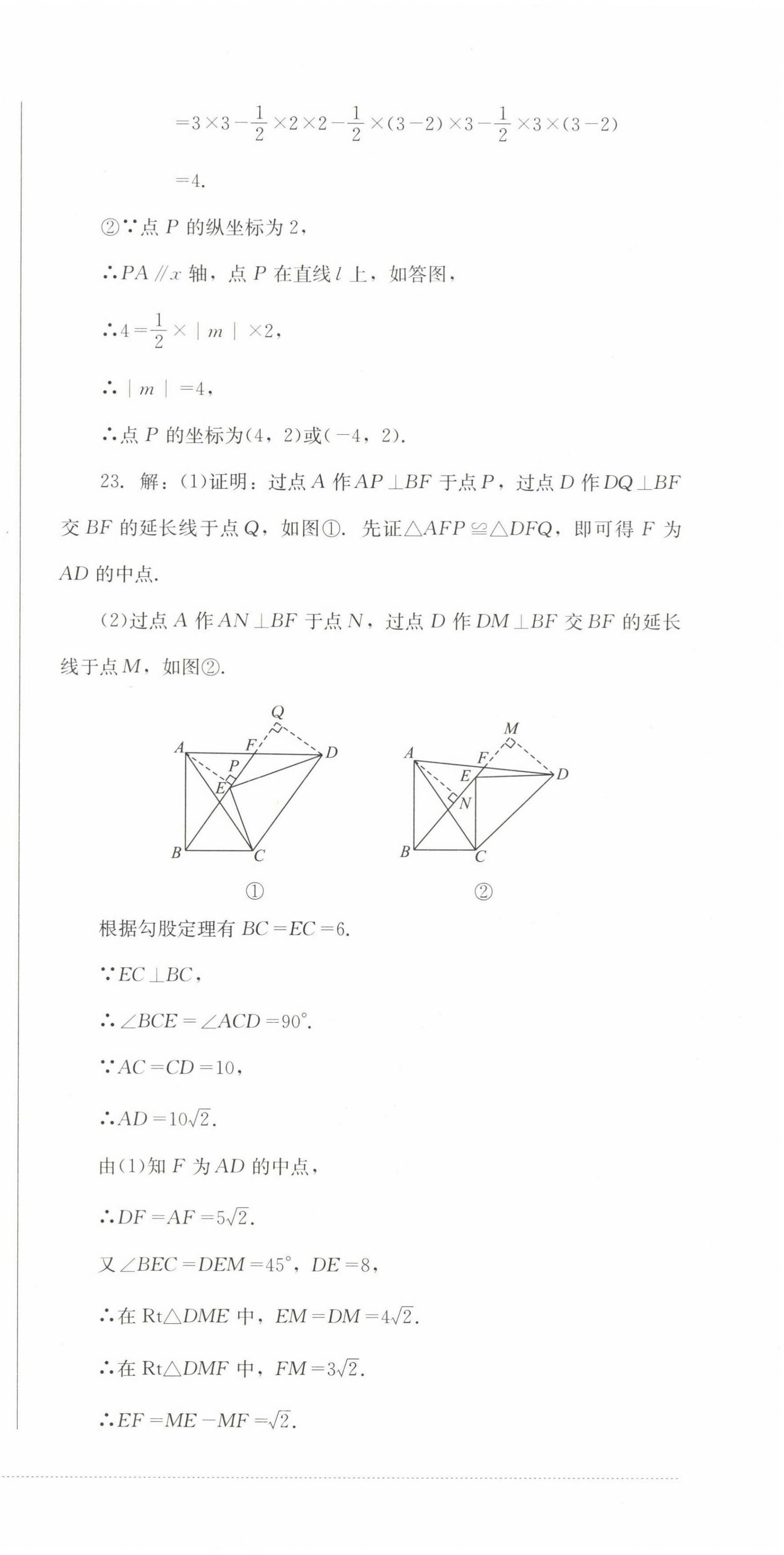 2023年學(xué)情點評四川教育出版社八年級數(shù)學(xué)下冊北師大版 第9頁