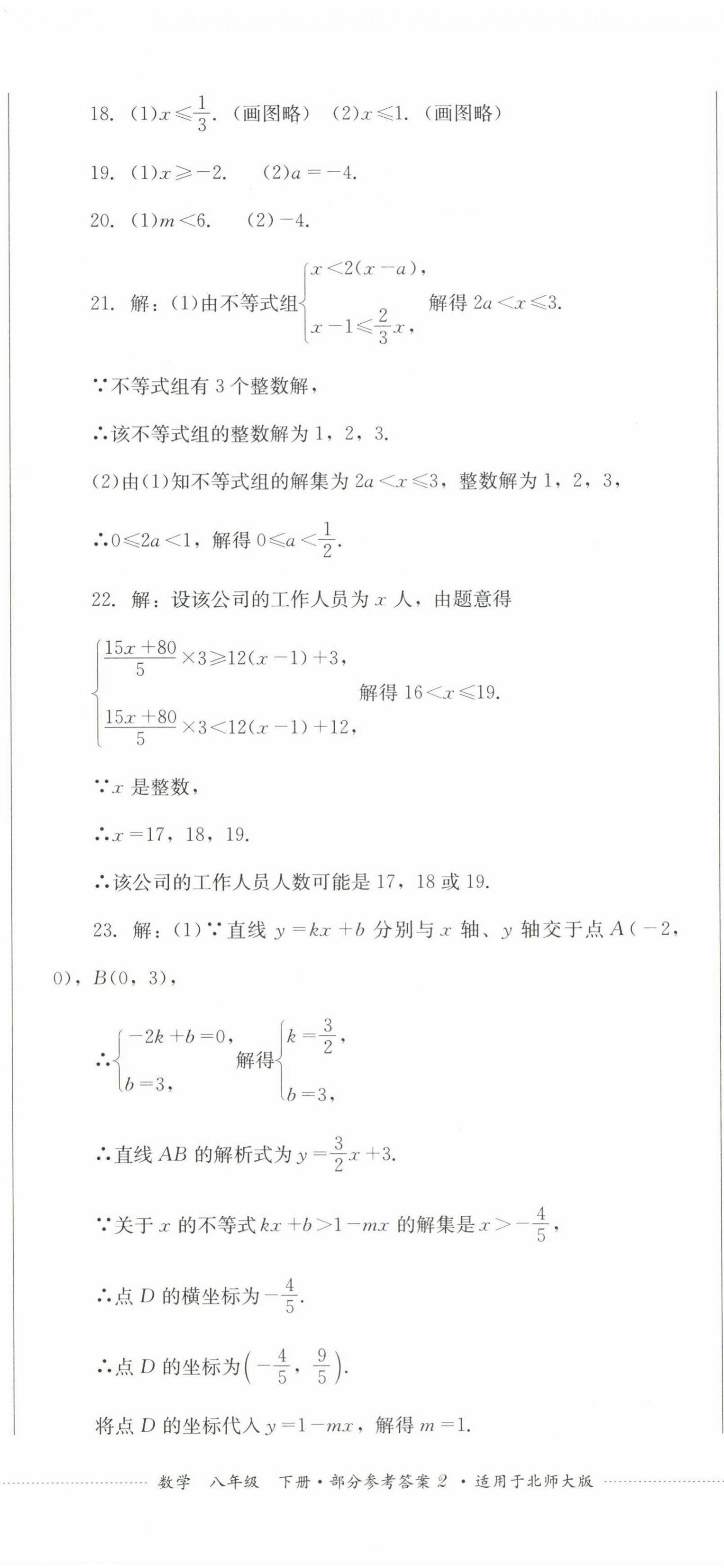 2023年學(xué)情點評四川教育出版社八年級數(shù)學(xué)下冊北師大版 第5頁