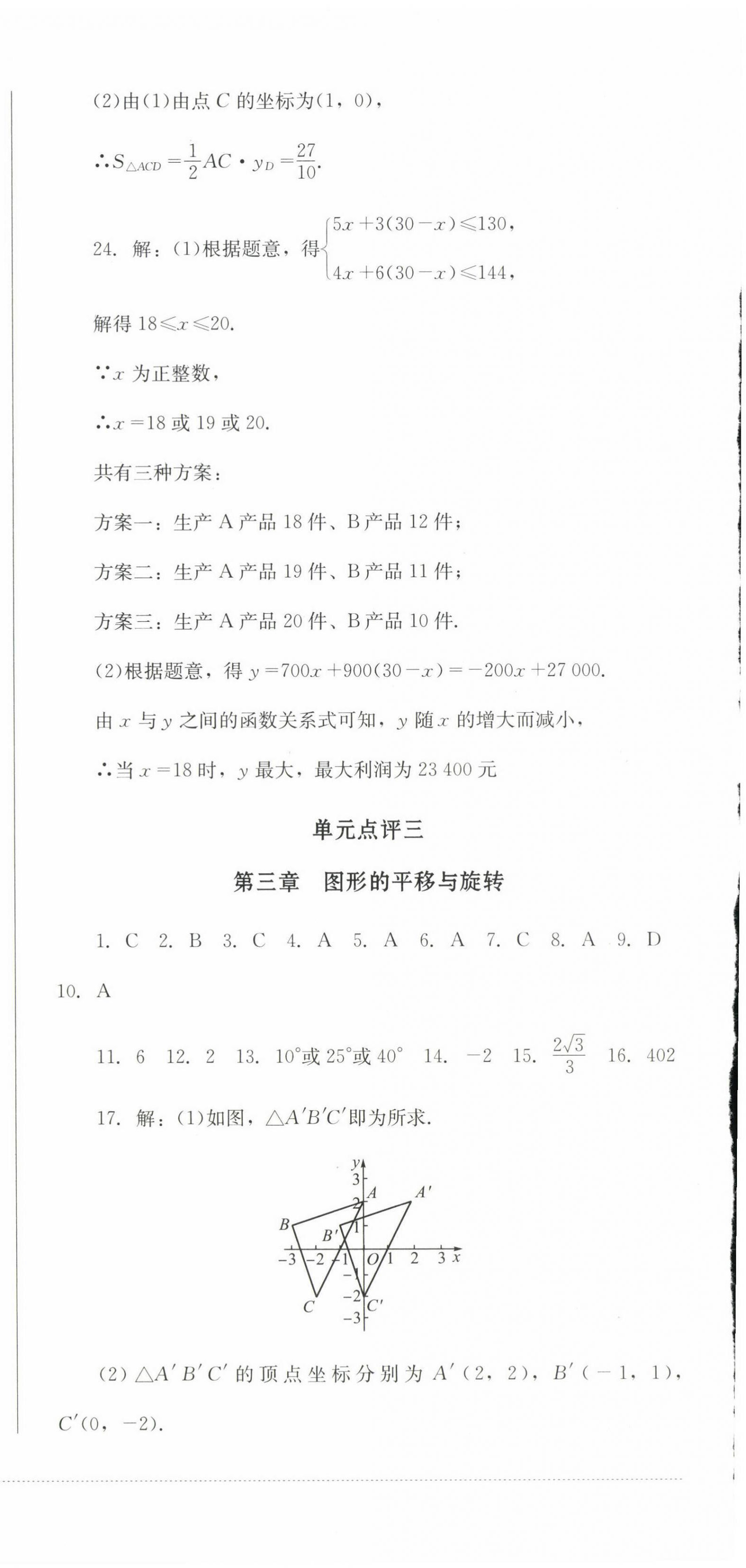 2023年學(xué)情點(diǎn)評四川教育出版社八年級數(shù)學(xué)下冊北師大版 第6頁