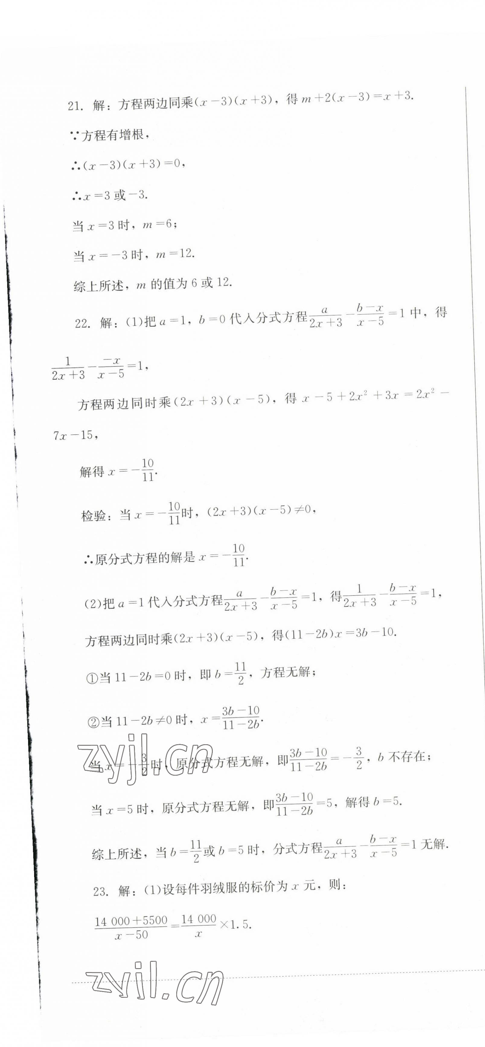 2023年學(xué)情點(diǎn)評(píng)四川教育出版社八年級(jí)數(shù)學(xué)下冊(cè)北師大版 第13頁(yè)