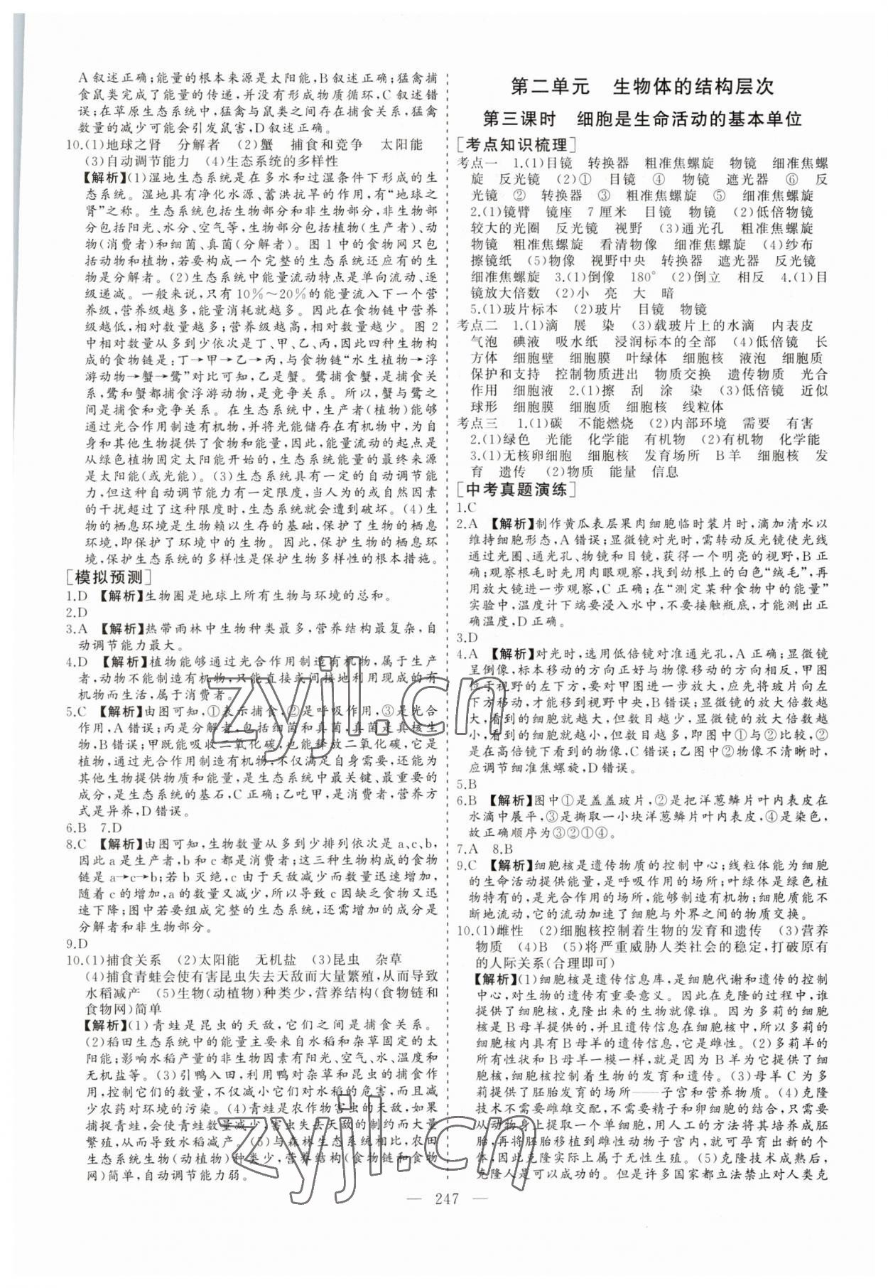 2023年新中考集训中考总复习生物 参考答案第2页