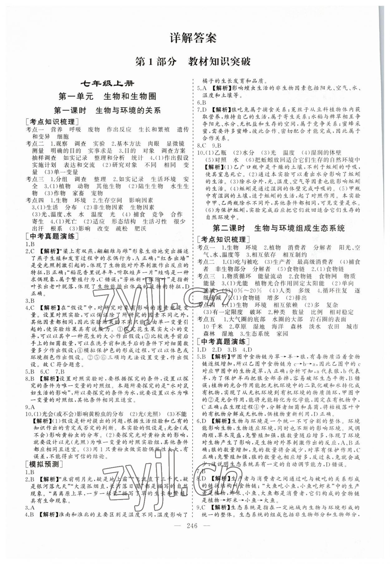 2023年新中考集訓中考總復習生物 參考答案第1頁